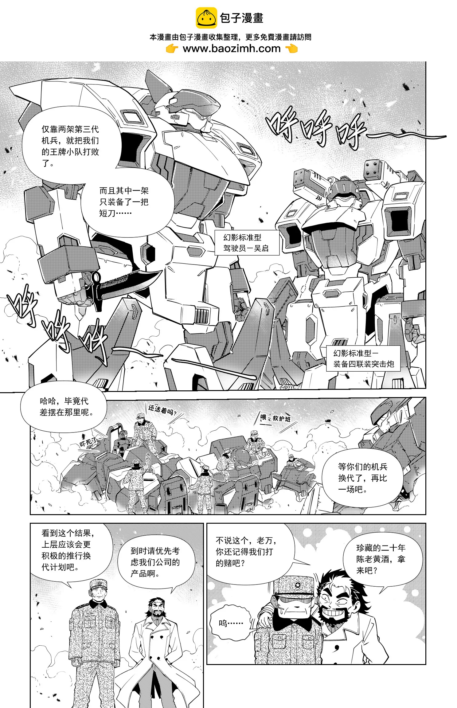 《狼群战线AD.2057》MISSION3 引子1 第4页
