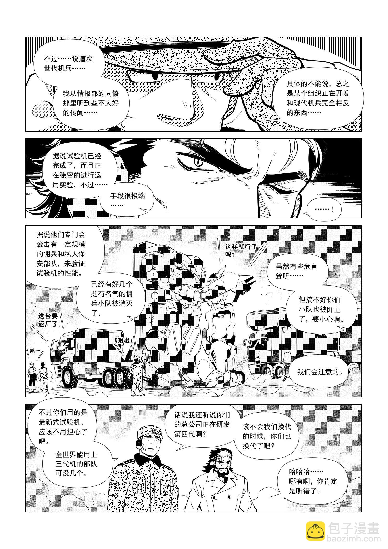 《狼群战线AD.2057》MISSION3 引子1 第5页