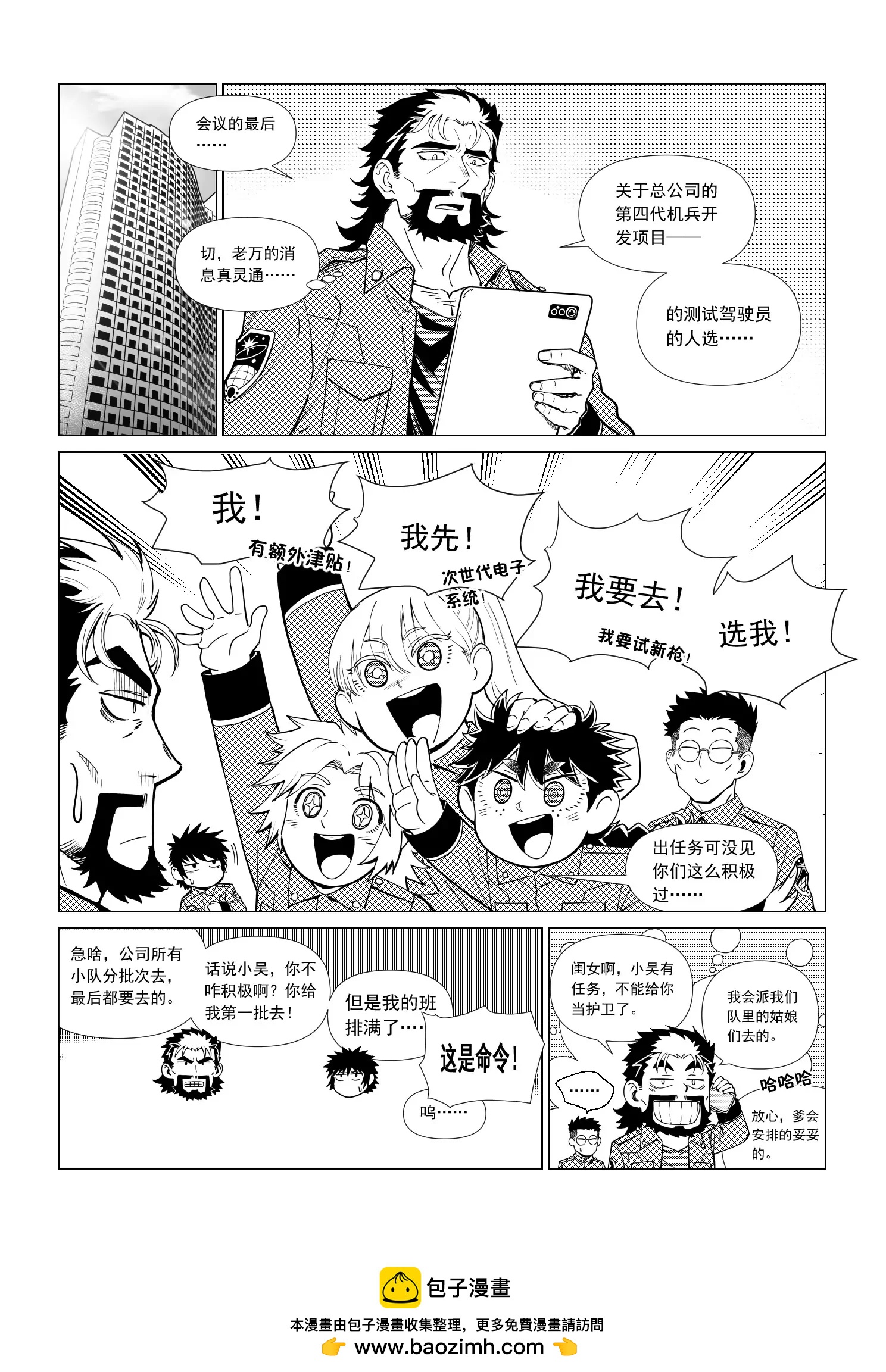 《狼群战线AD.2057》MISSION3 引子1 第6页