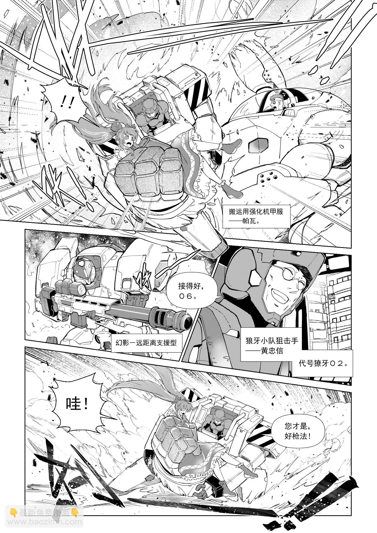 《狼群战线AD.2057》MISSION2 第4页