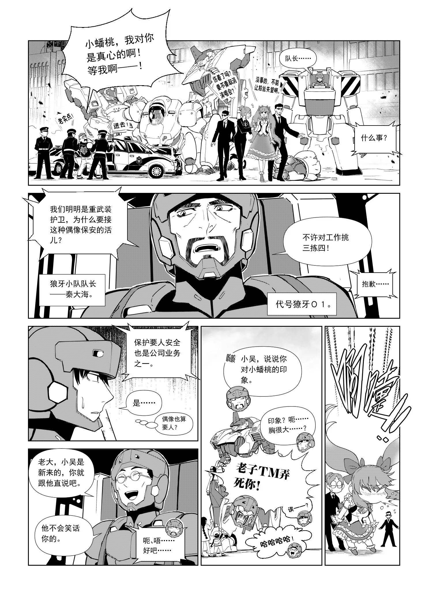 《狼群战线AD.2057》MISSION2 第7页