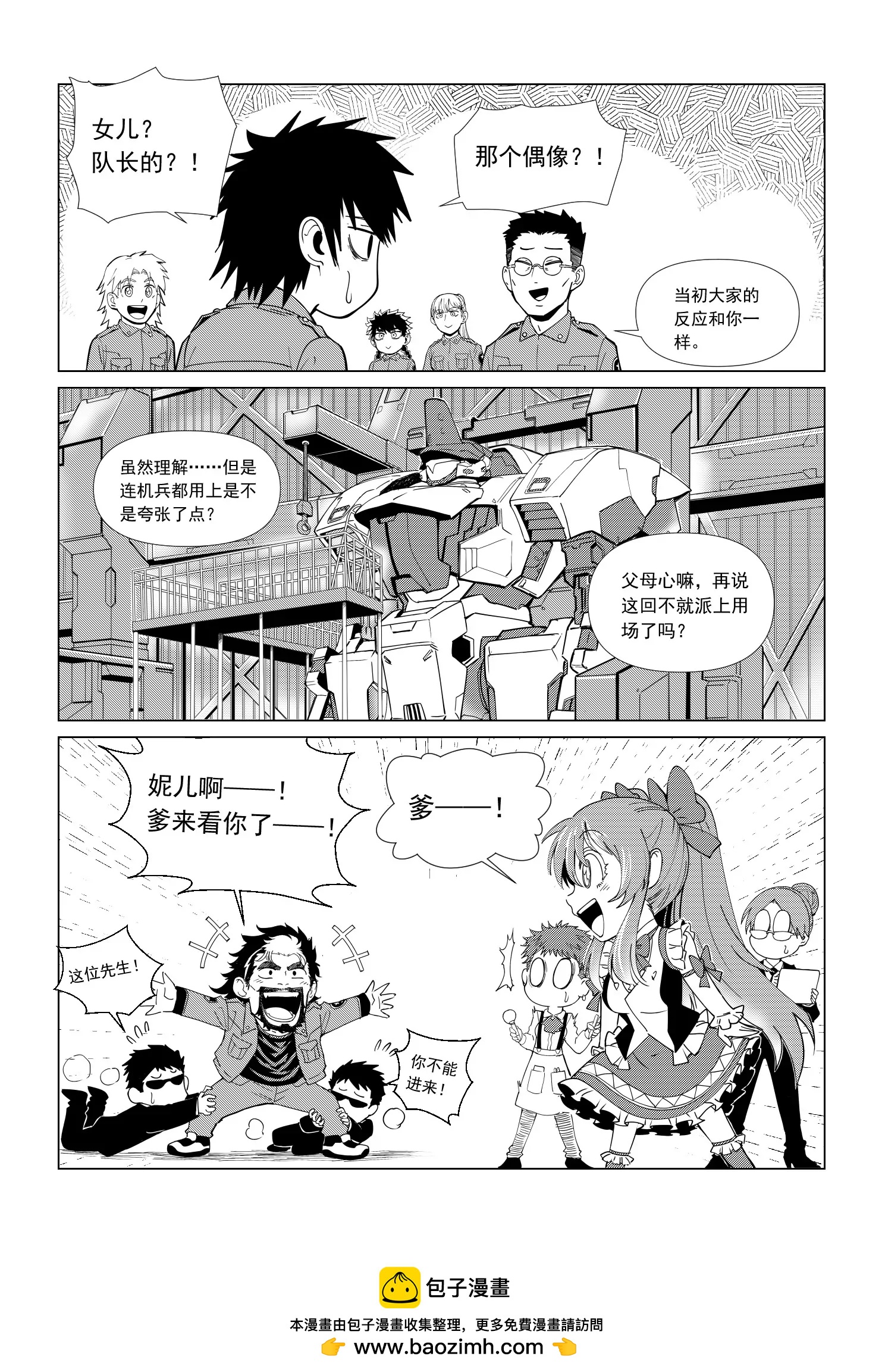《狼群战线AD.2057》MISSION2 第8页