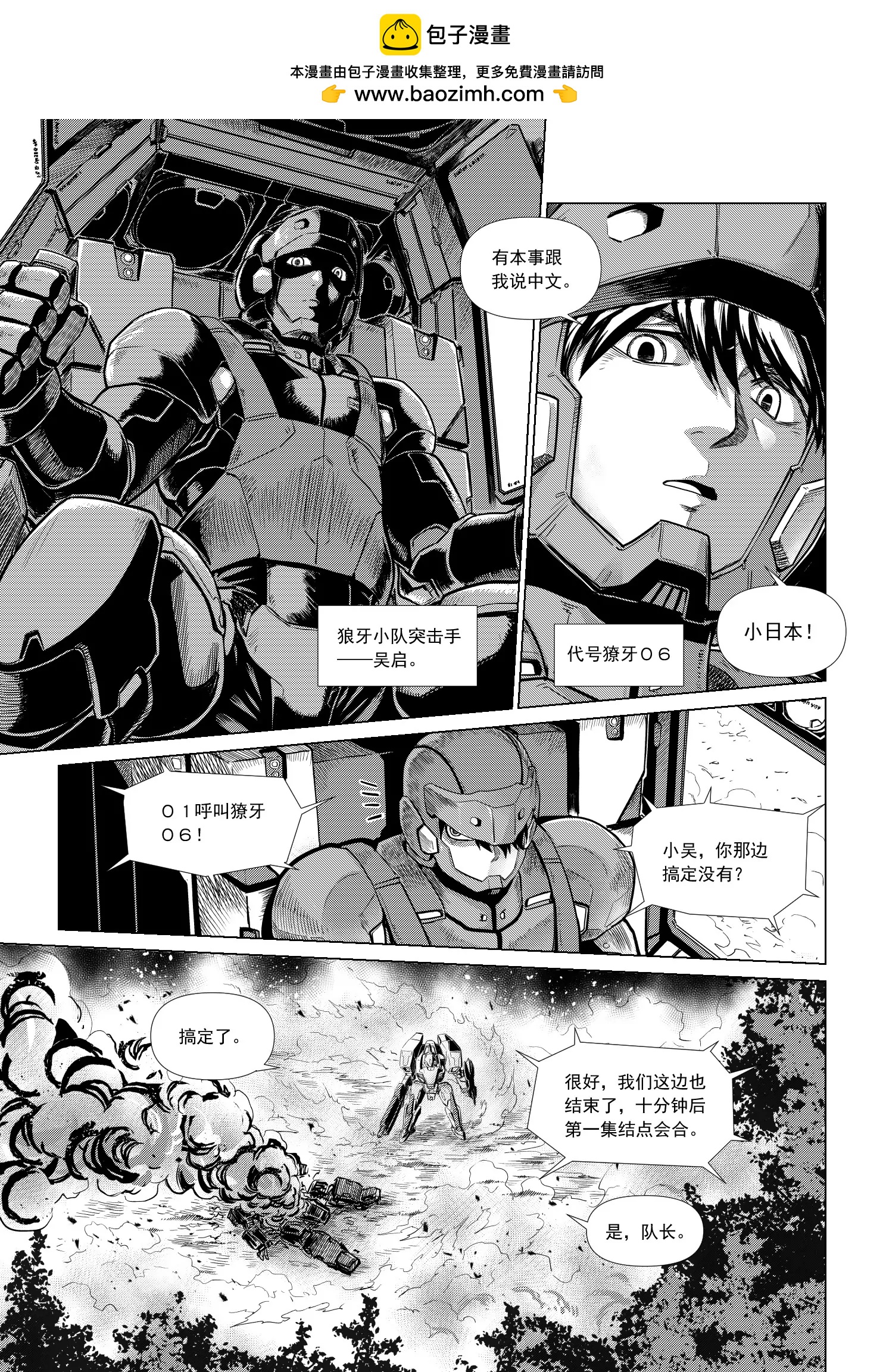 《狼群战线AD.2057》MISSION1 狼群 第4页