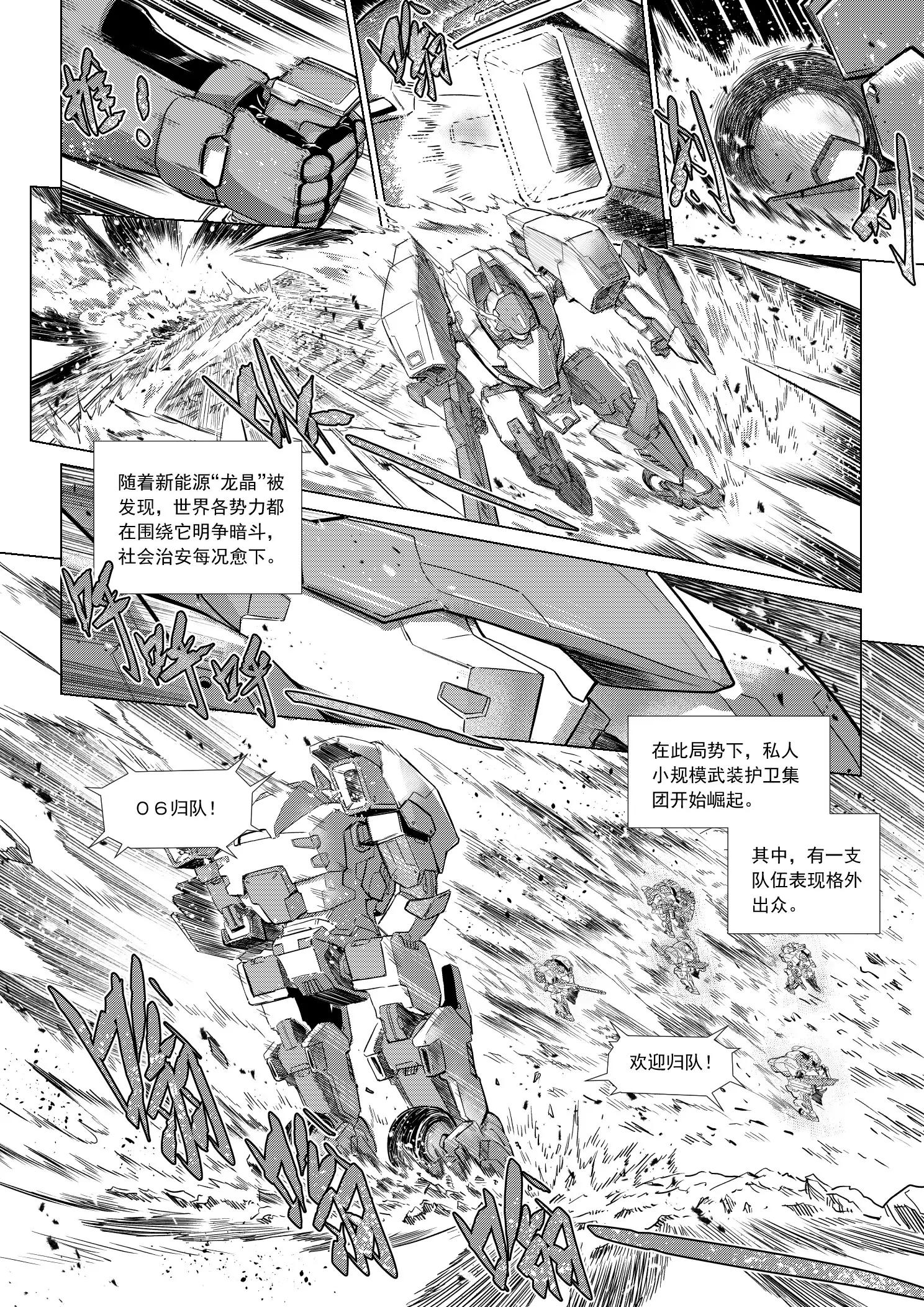 《狼群战线AD.2057》MISSION1 狼群 第5页