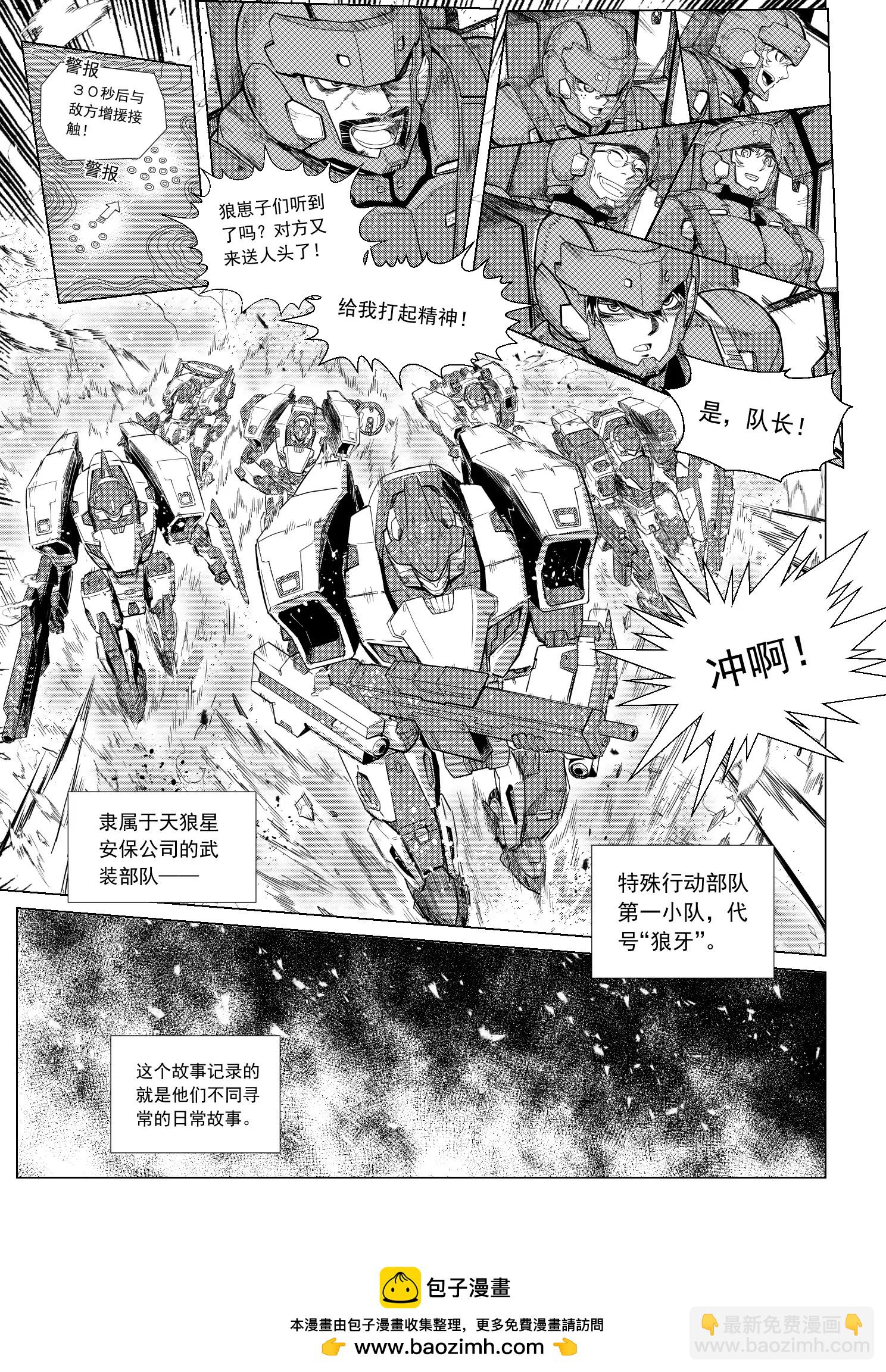《狼群战线AD.2057》MISSION1 狼群 第6页