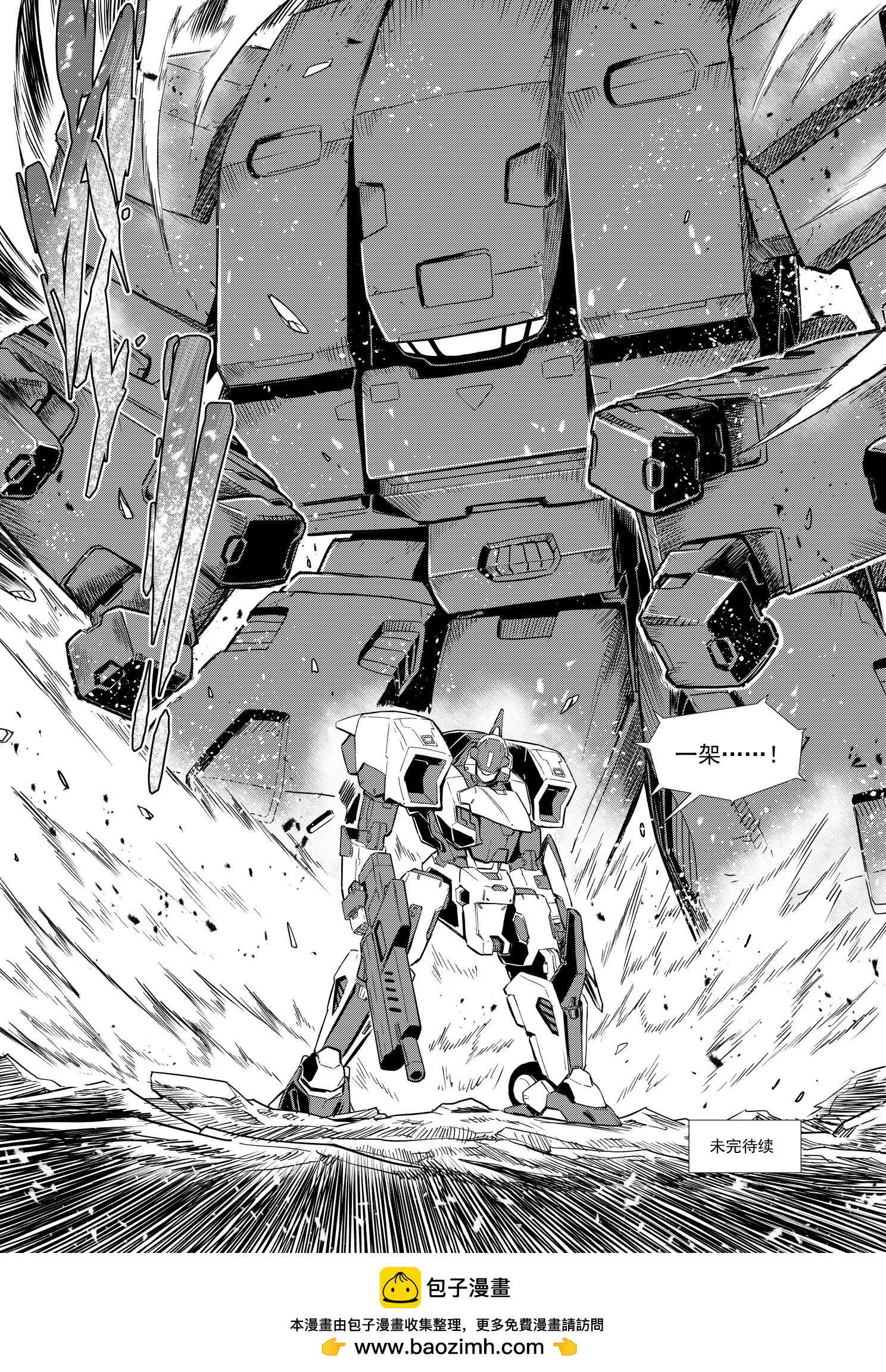 《狼群战线AD.2057》MISSION6 冲突2 第8页