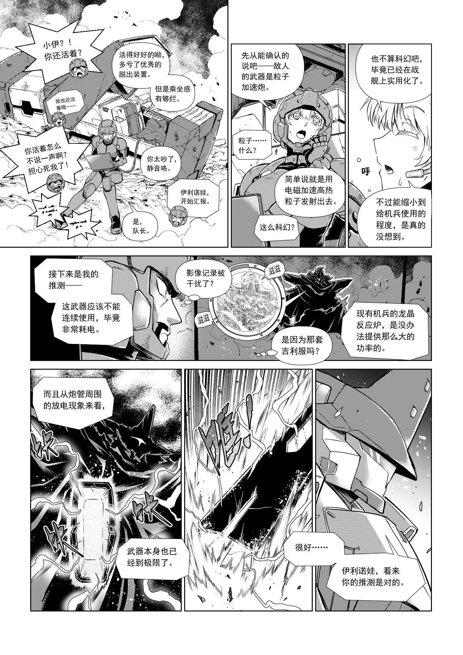 《狼群战线AD.2057》MISSION8 暗潮 第6页