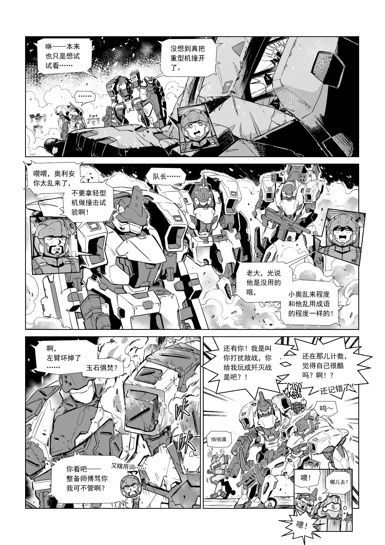 《狼群战线AD.2057》MISSION7 危影袭来 第4页