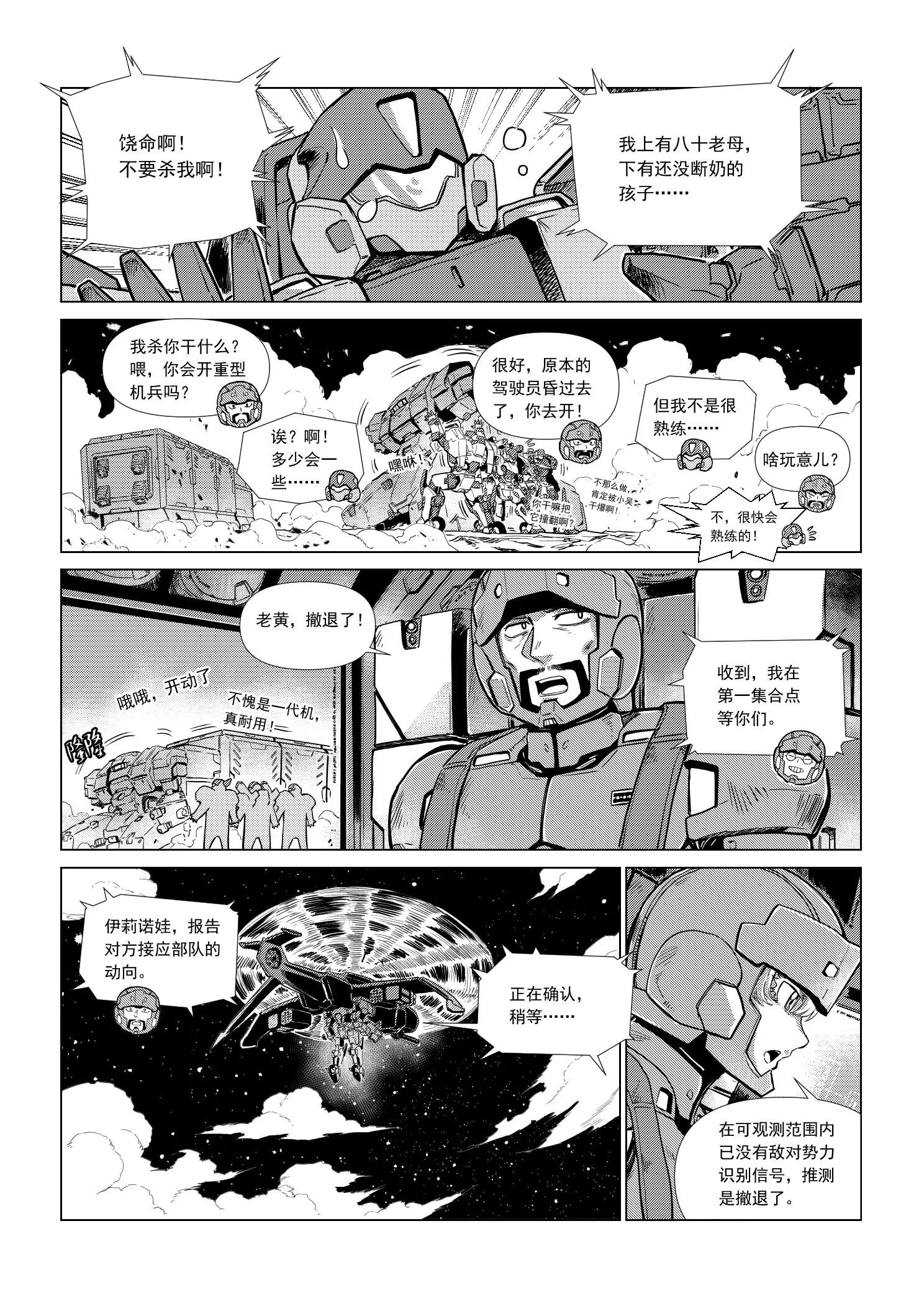 《狼群战线AD.2057》MISSION7 危影袭来 第5页