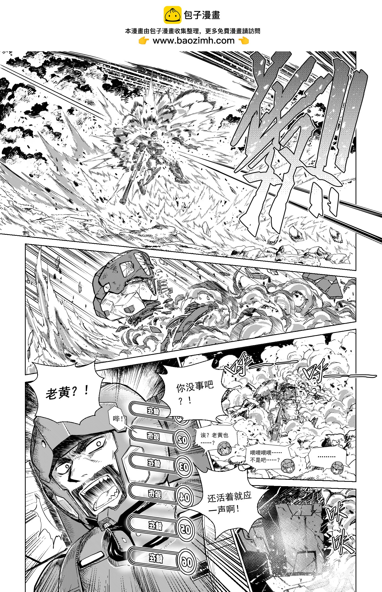 《狼群战线AD.2057》MISSION7 危影袭来 第8页