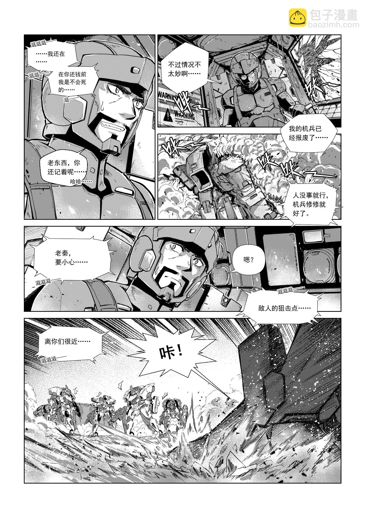 《狼群战线AD.2057》MISSION7 危影袭来 第9页