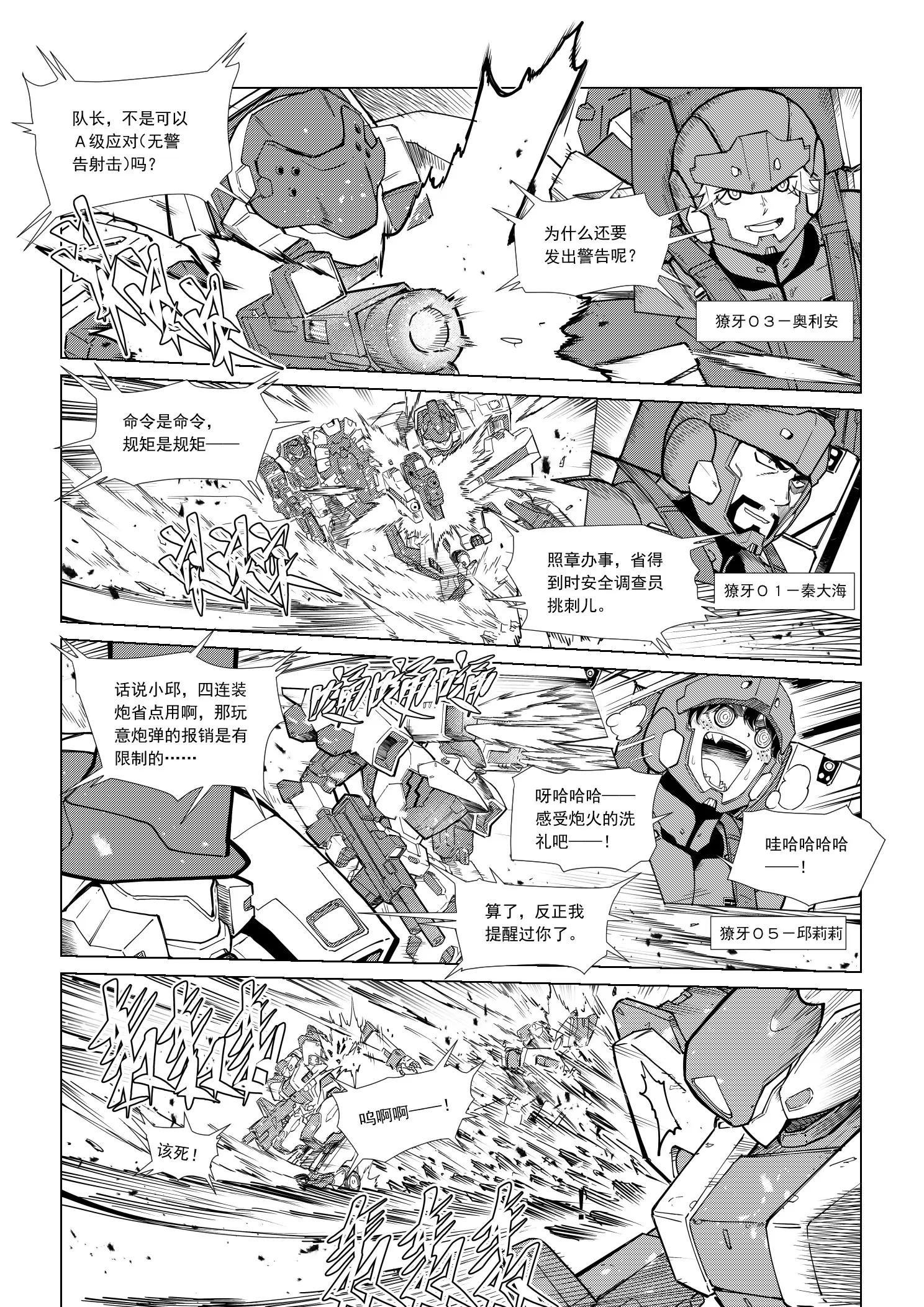 《狼群战线AD.2057》MISSION5 冲突1 第3页