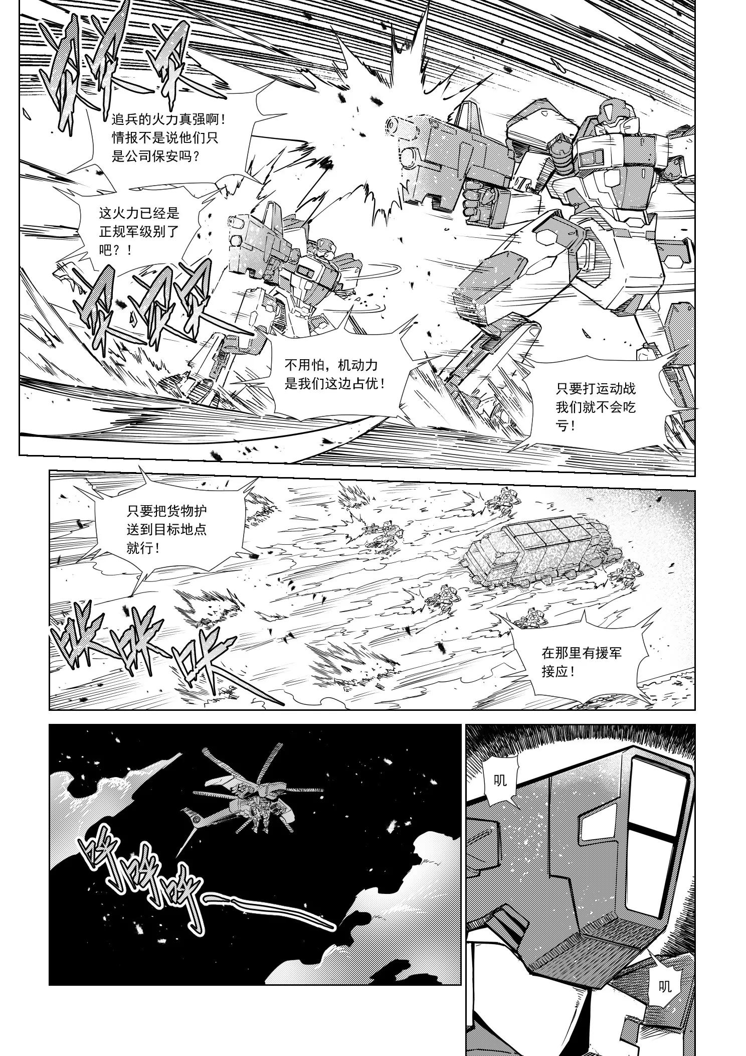 《狼群战线AD.2057》MISSION5 冲突1 第4页