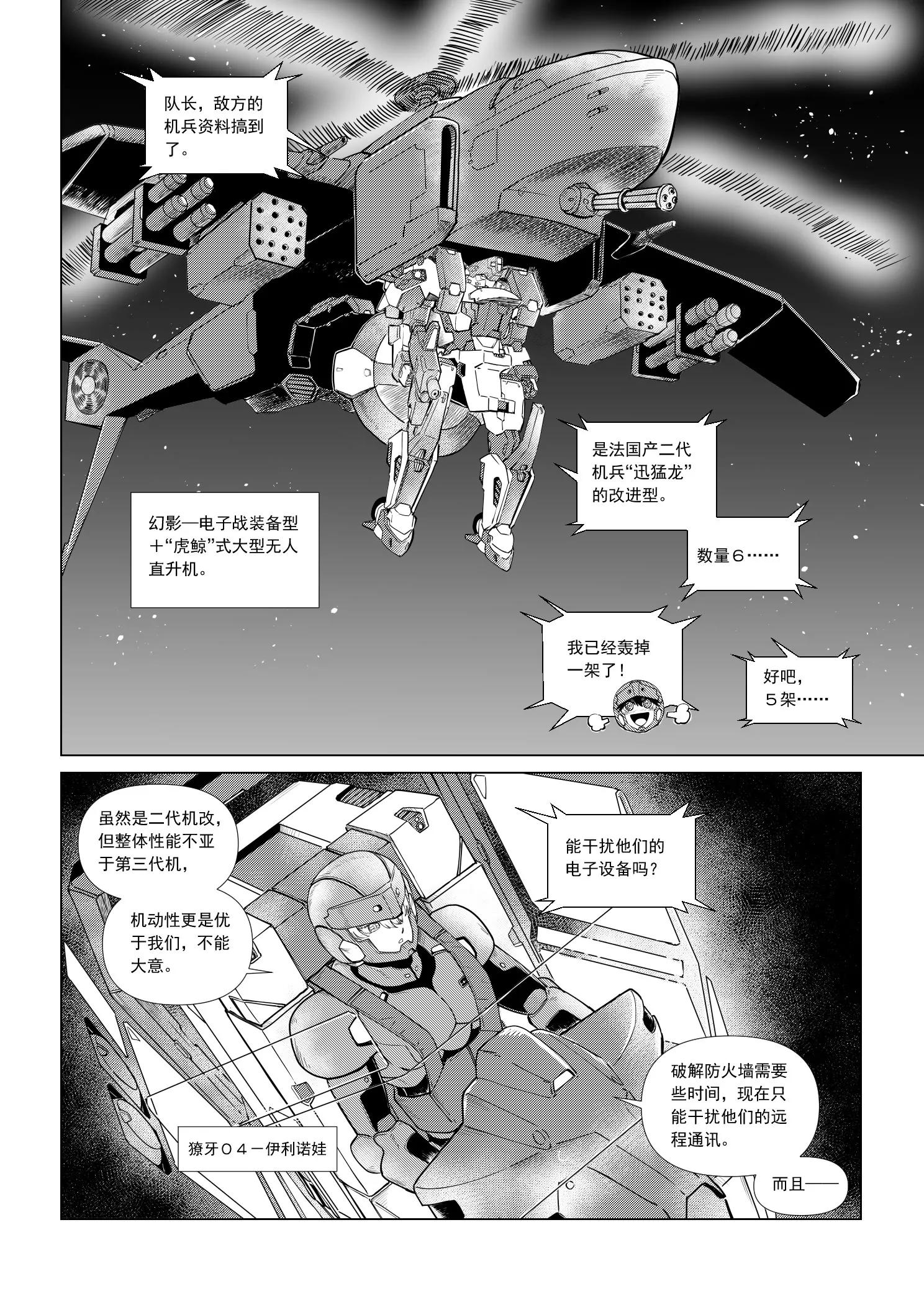 《狼群战线AD.2057》MISSION5 冲突1 第5页