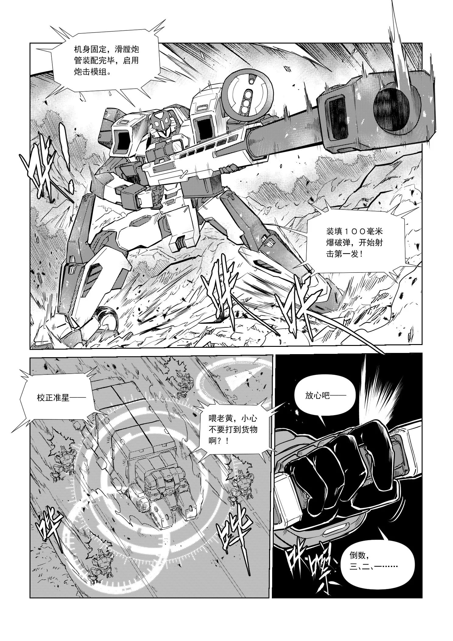 《狼群战线AD.2057》MISSION5 冲突1 第7页