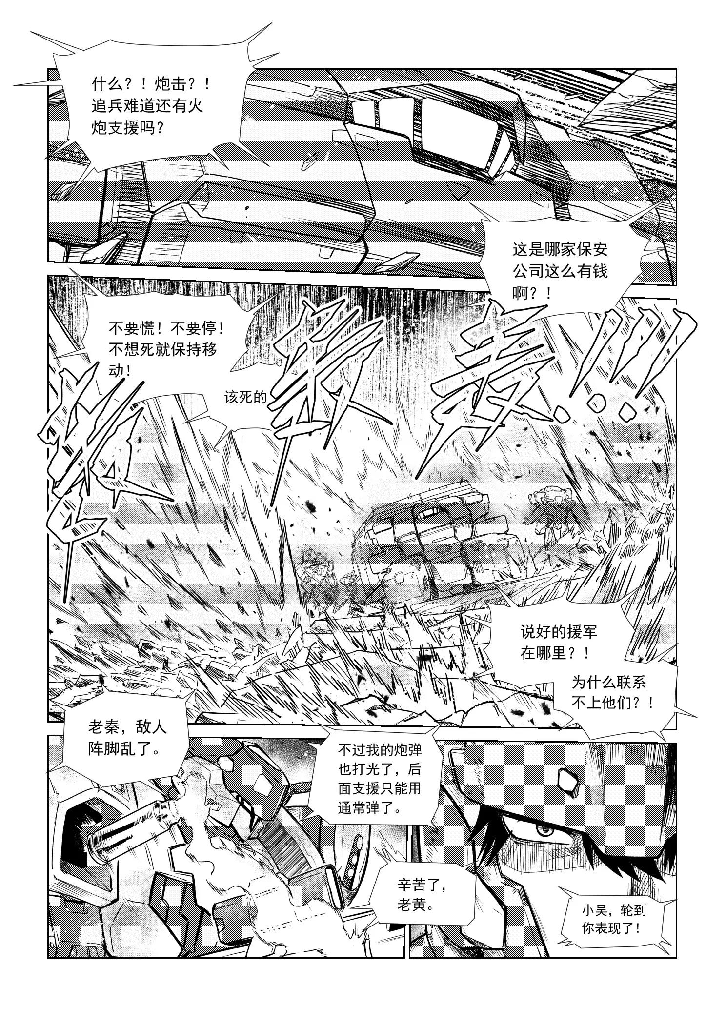 《狼群战线AD.2057》MISSION5 冲突1 第9页