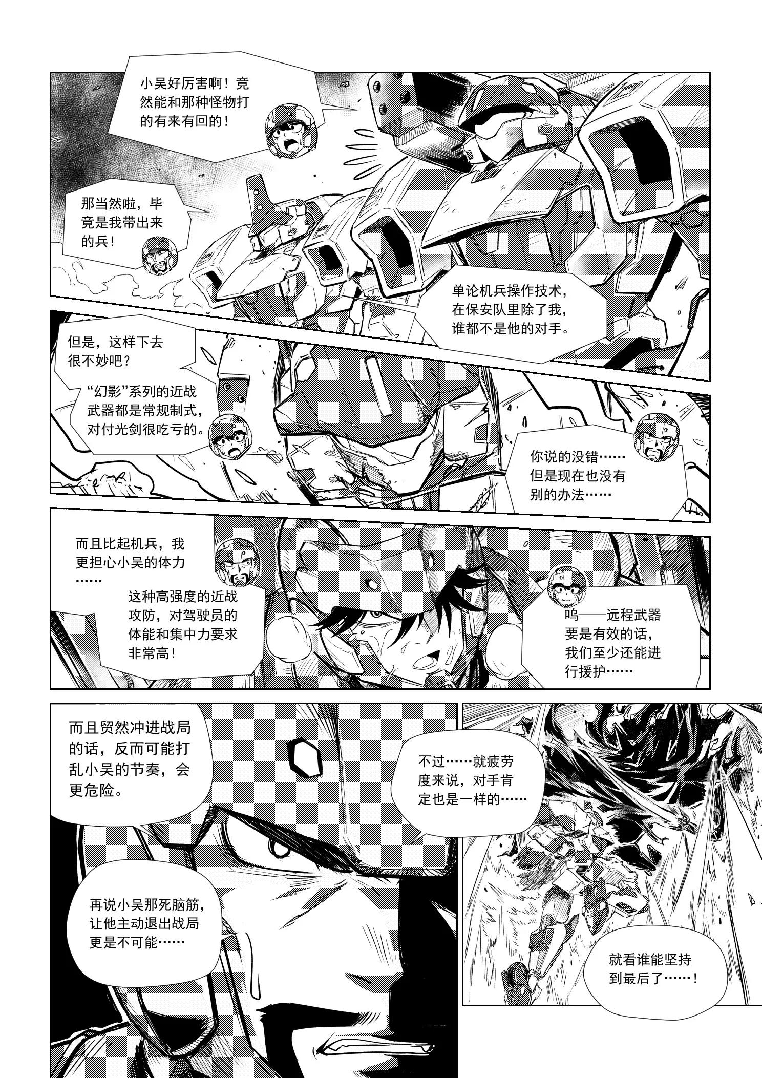 《狼群战线AD.2057》MISSION9 正面突击 第11页
