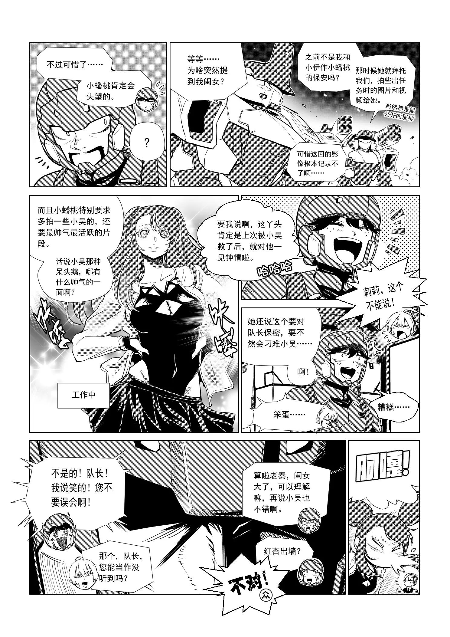 《狼群战线AD.2057》MISSION9 正面突击 第12页