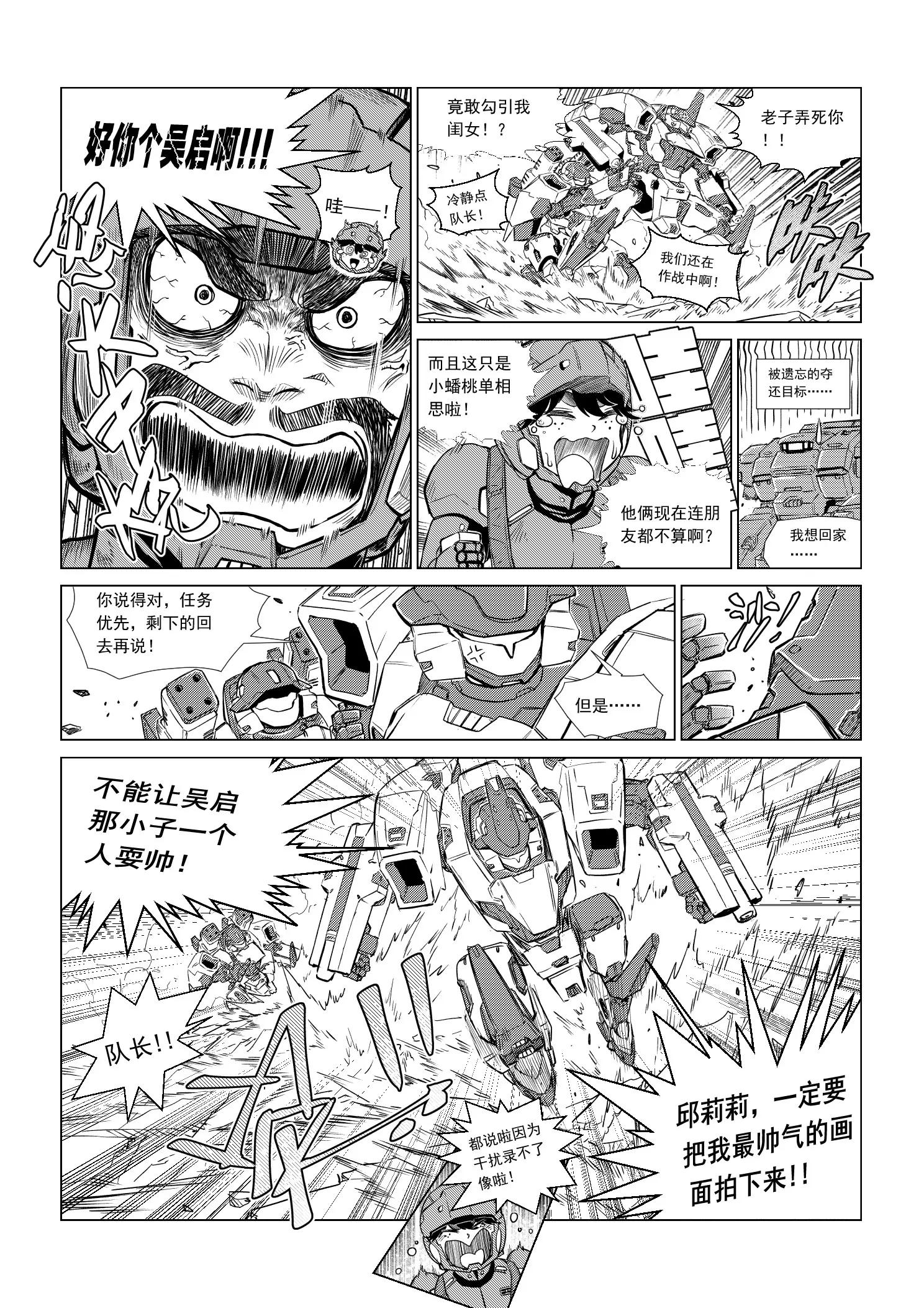 《狼群战线AD.2057》MISSION9 正面突击 第13页