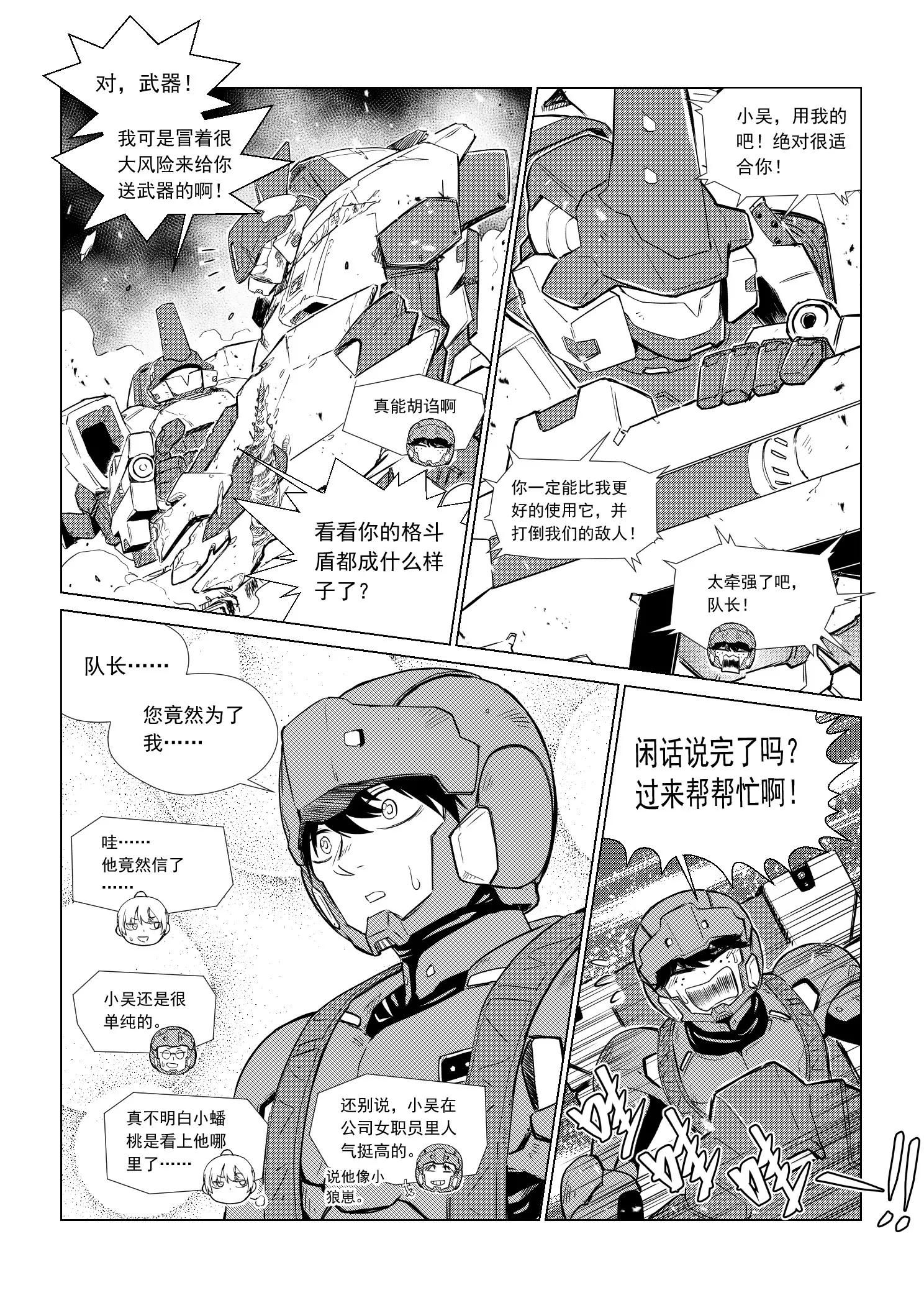 《狼群战线AD.2057》MISSION9 正面突击 第17页