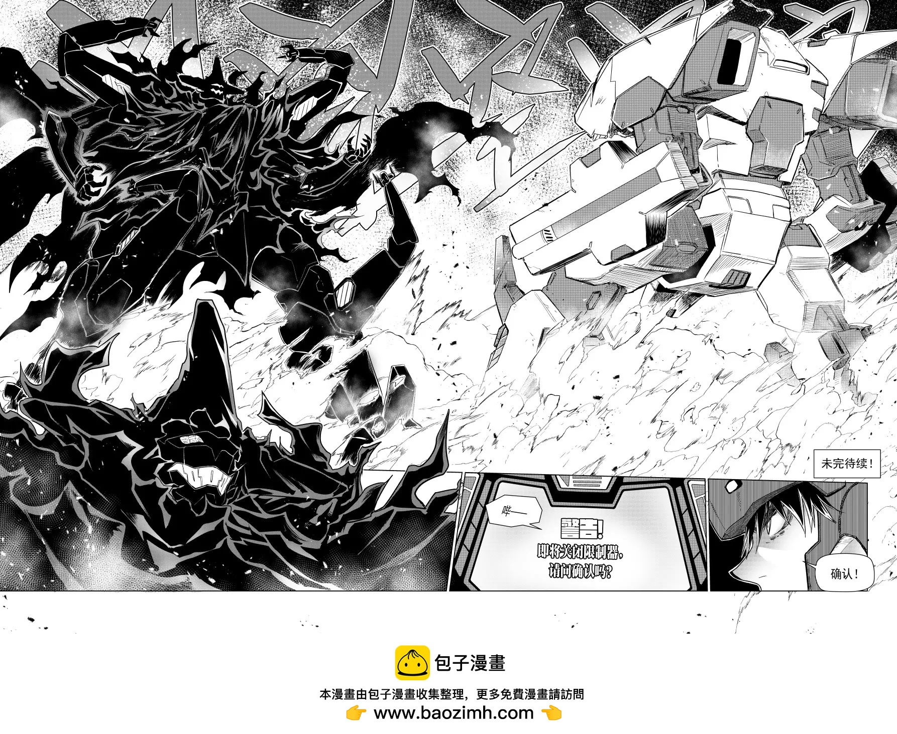 《狼群战线AD.2057》MISSION9 正面突击 第20页