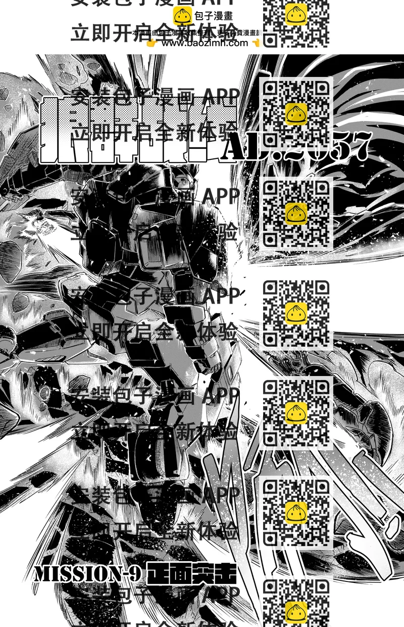 《狼群战线AD.2057》MISSION9 正面突击 第2页