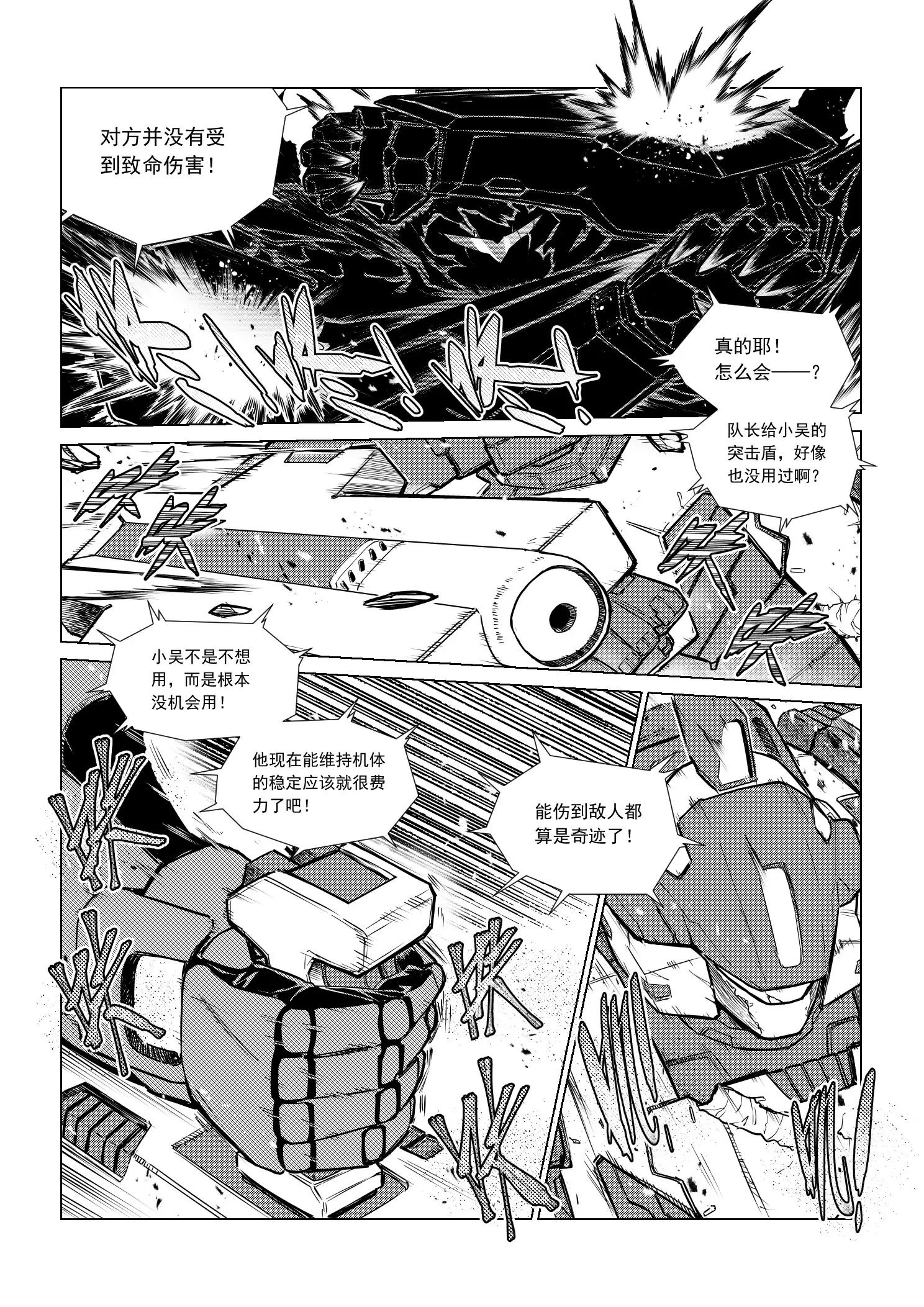 《狼群战线AD.2057》MISSION10 极限机动 第11页