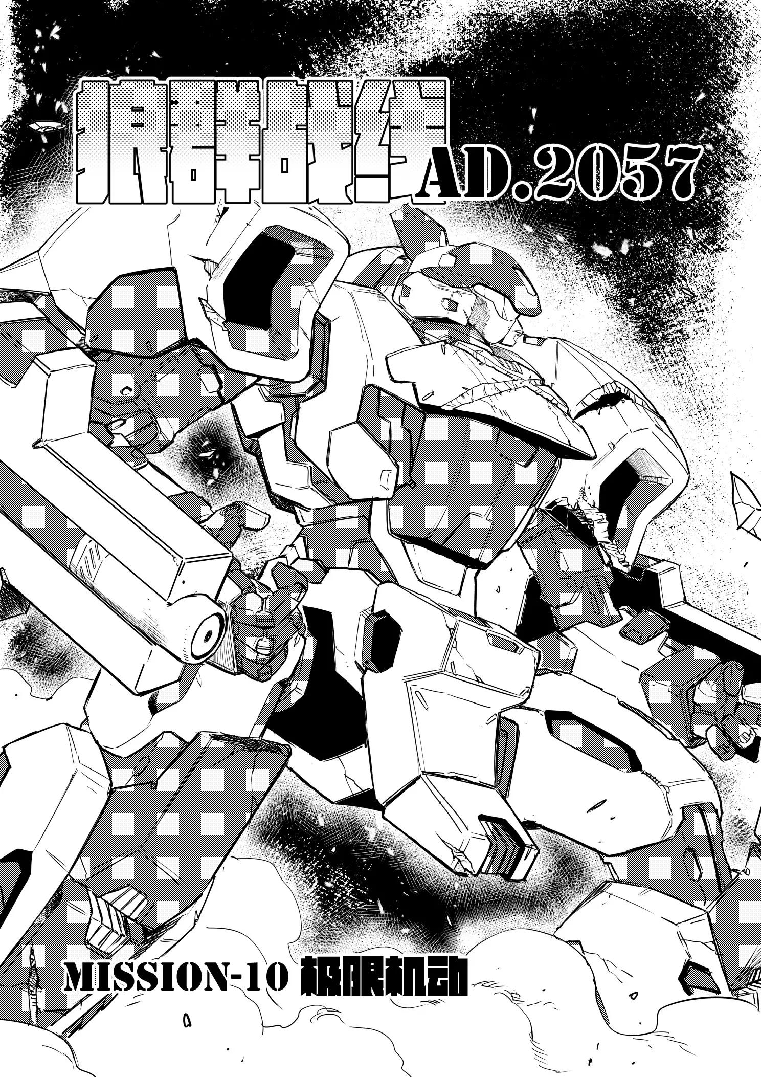 《狼群战线AD.2057》MISSION10 极限机动 第1页