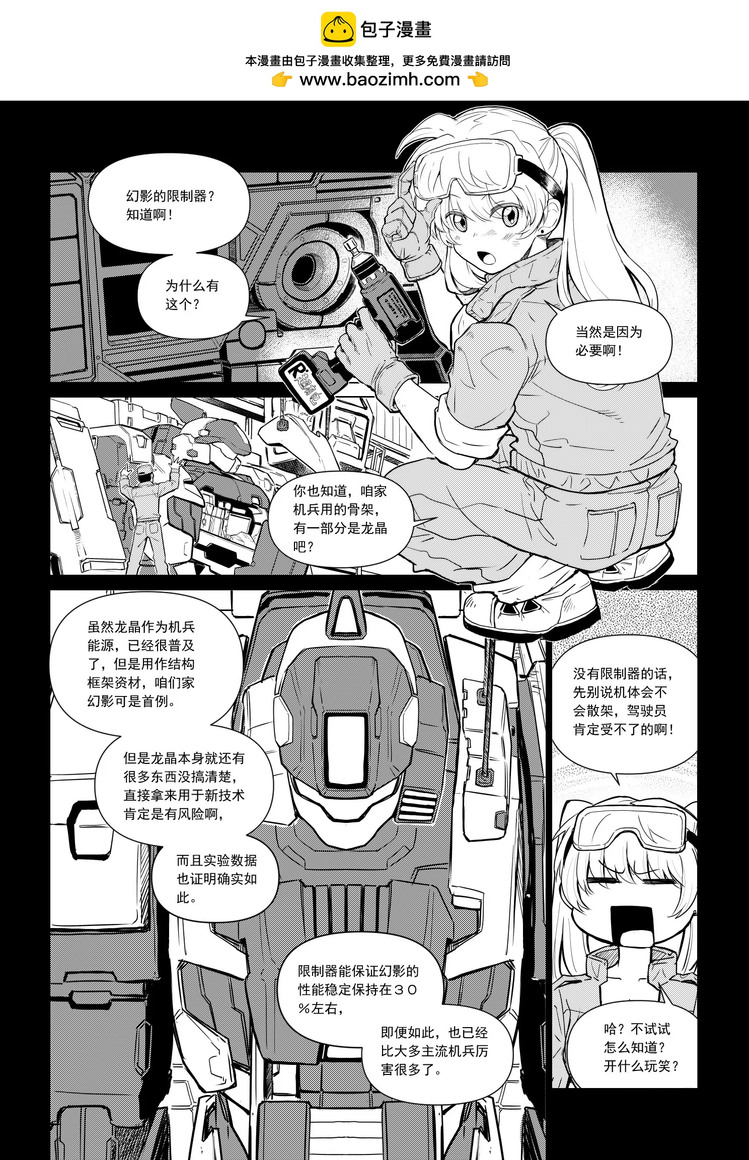 《狼群战线AD.2057》MISSION10 极限机动 第2页