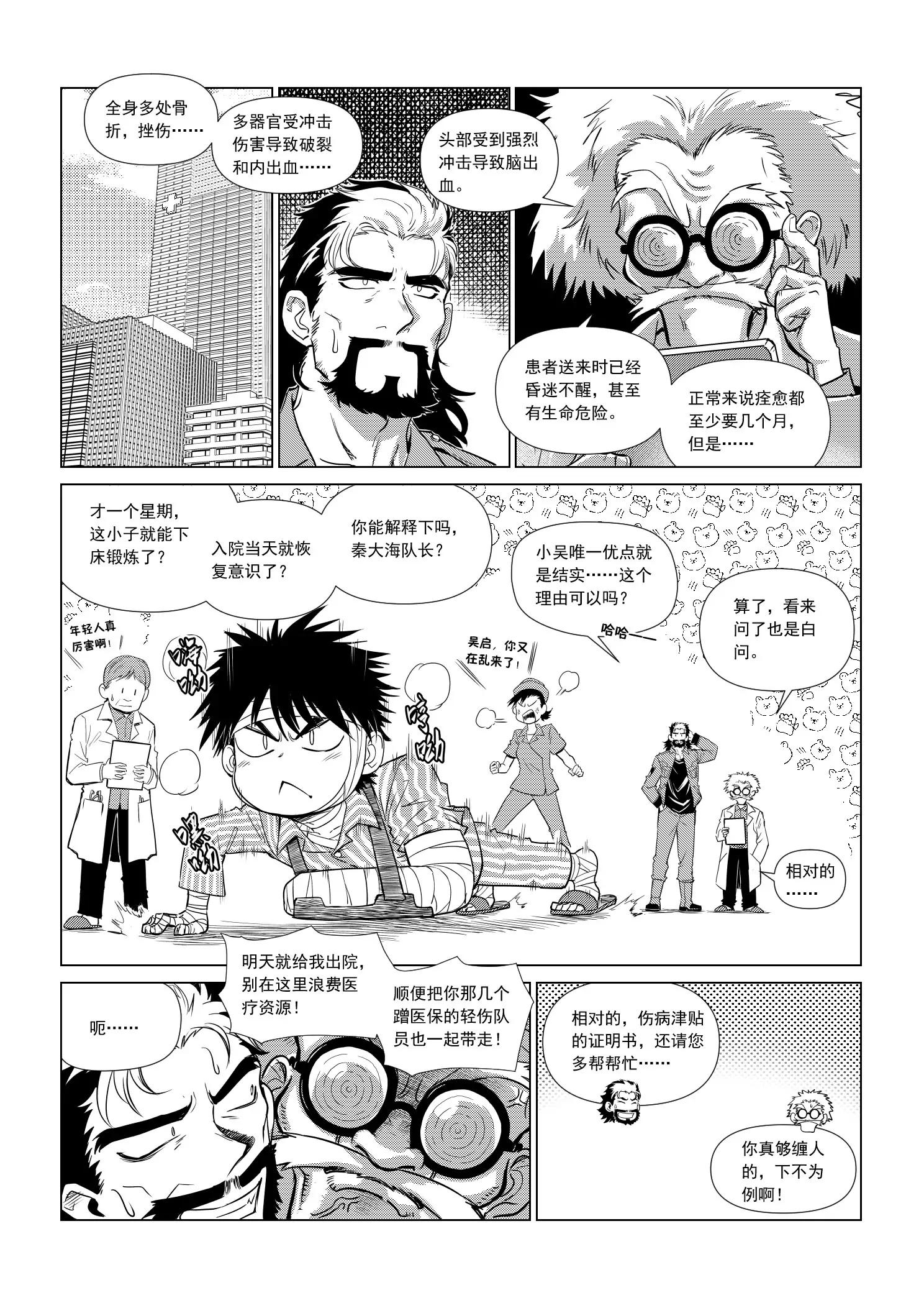 《狼群战线AD.2057》尾声 第10页