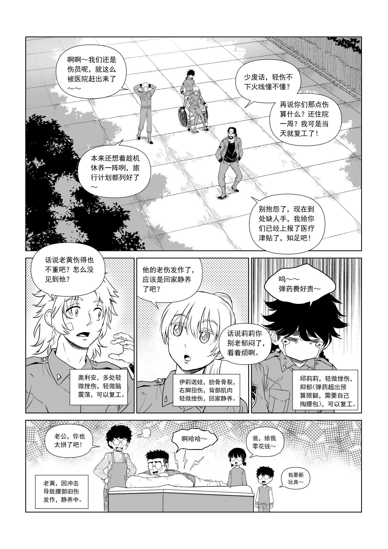 《狼群战线AD.2057》尾声 第11页