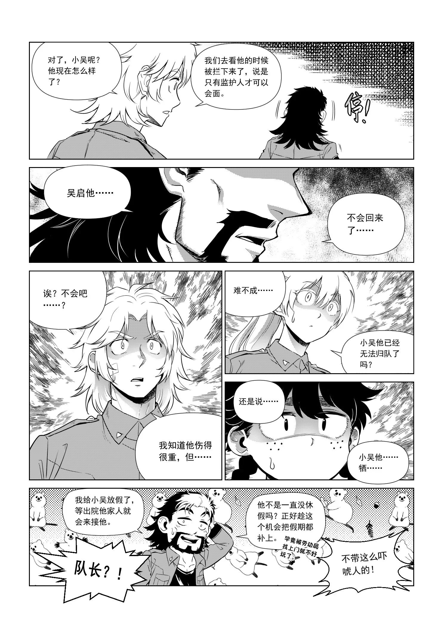 《狼群战线AD.2057》尾声 第12页