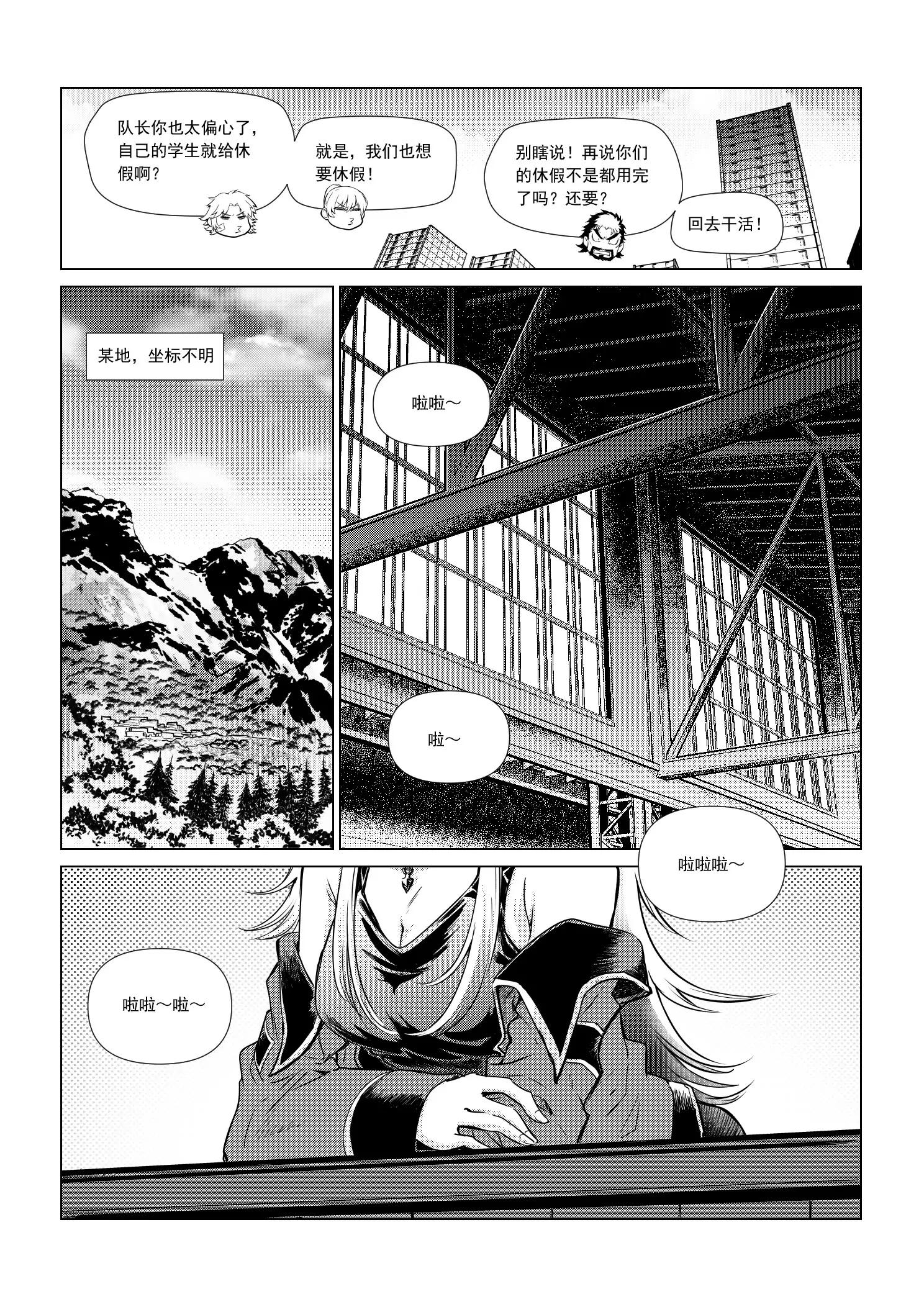 《狼群战线AD.2057》尾声 第13页