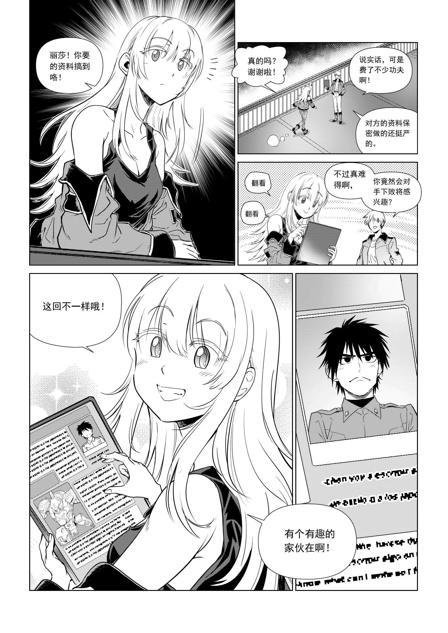 《狼群战线AD.2057》尾声 第14页