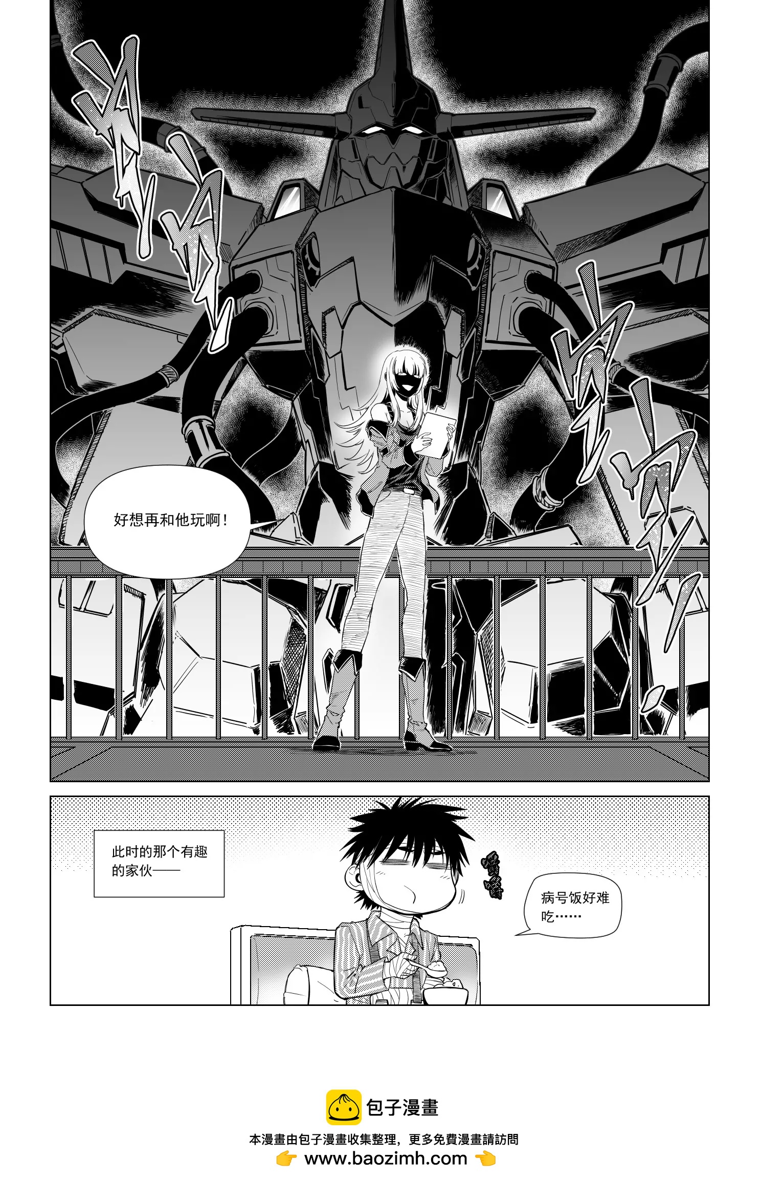 《狼群战线AD.2057》尾声 第15页