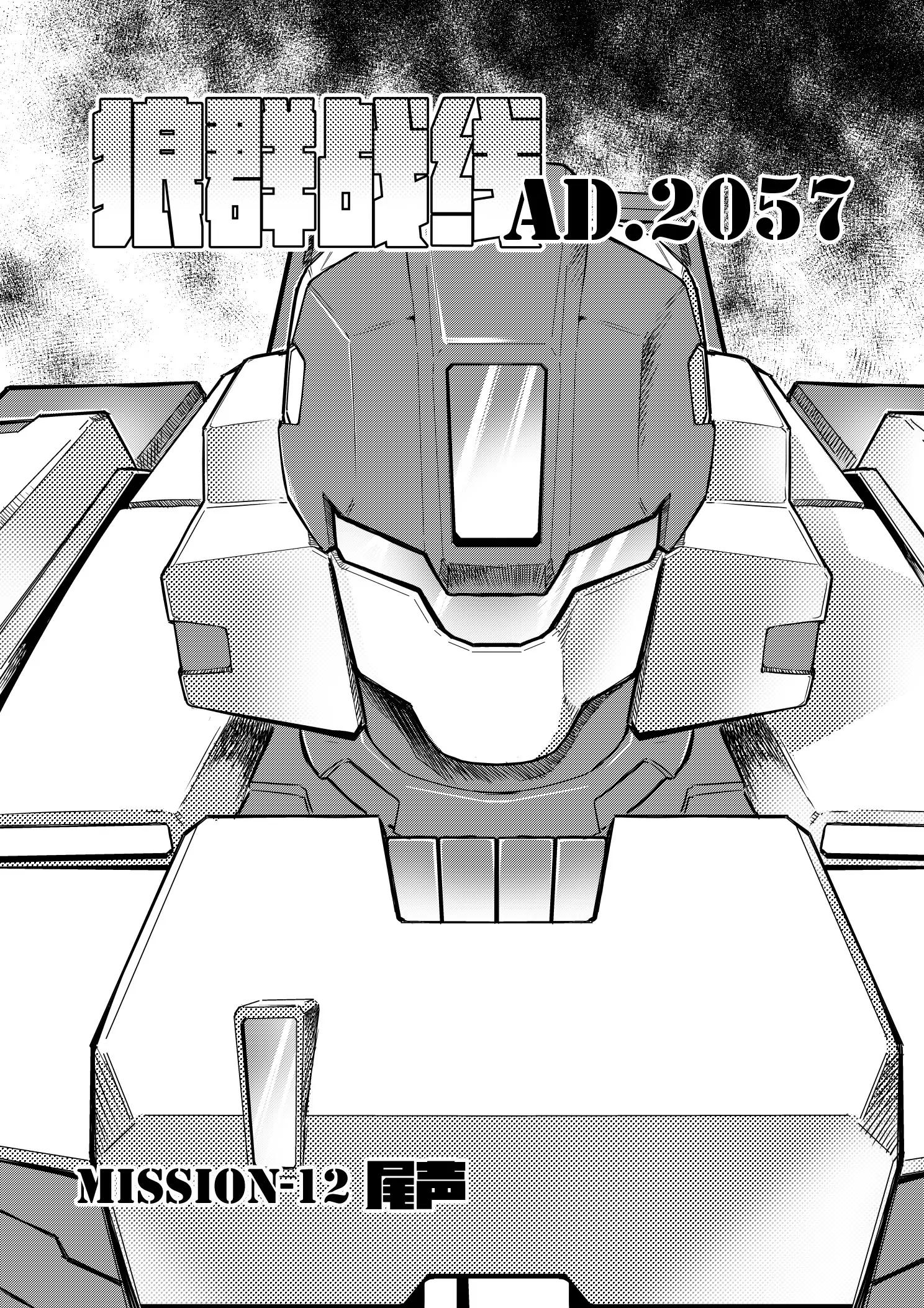 《狼群战线AD.2057》尾声 第1页