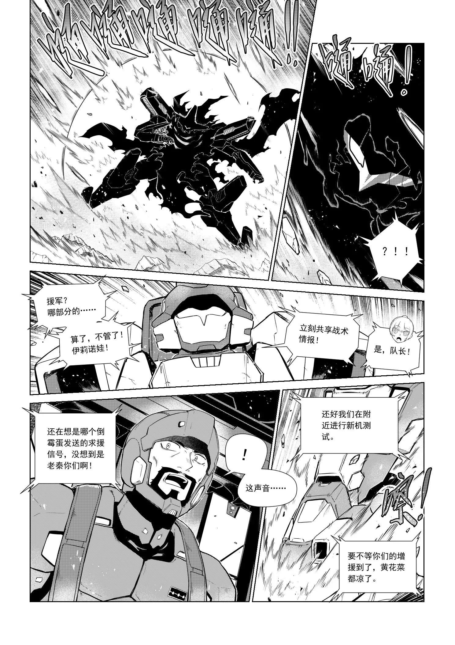 《狼群战线AD.2057》尾声 第3页
