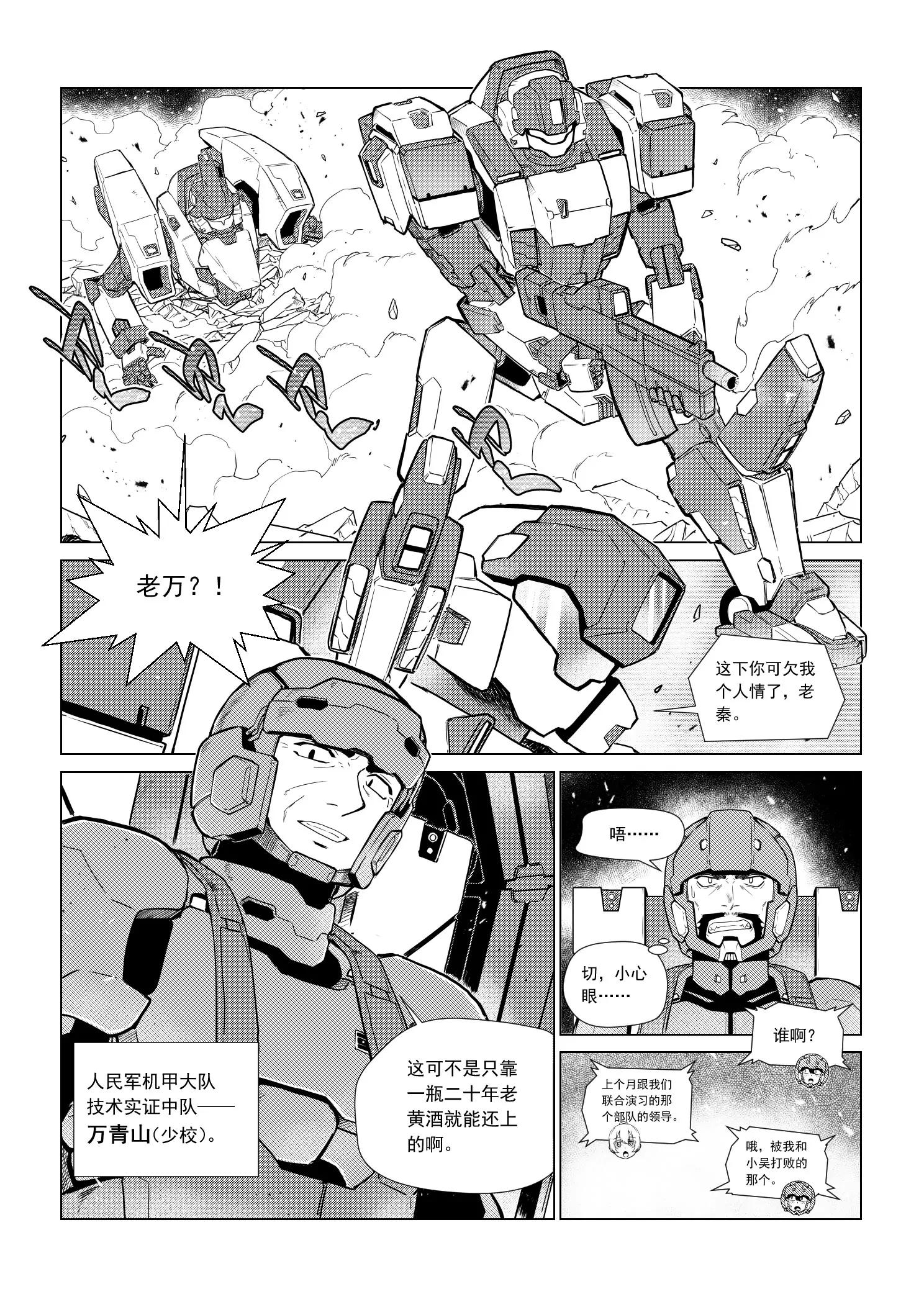 《狼群战线AD.2057》尾声 第4页