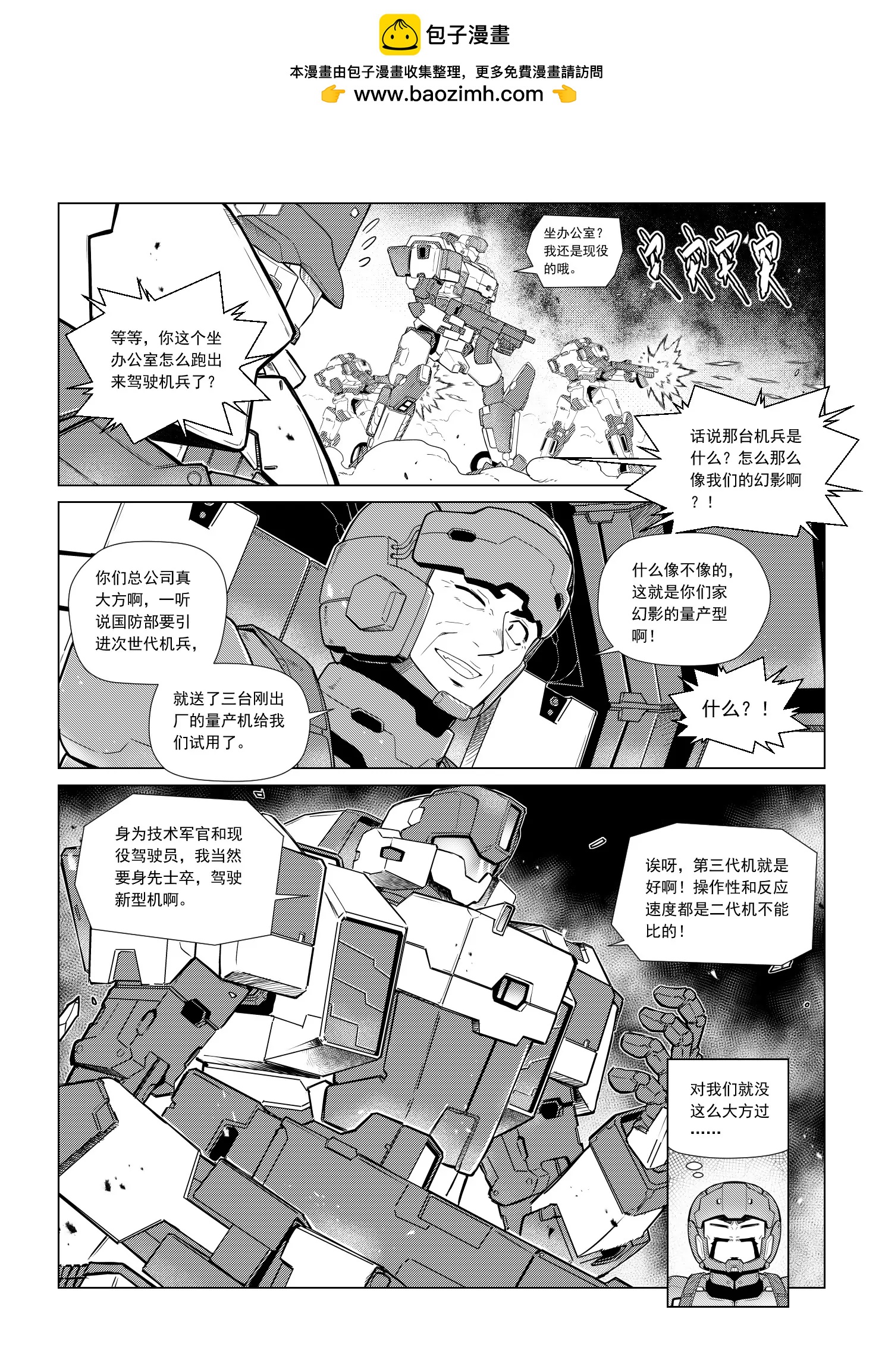 《狼群战线AD.2057》尾声 第5页