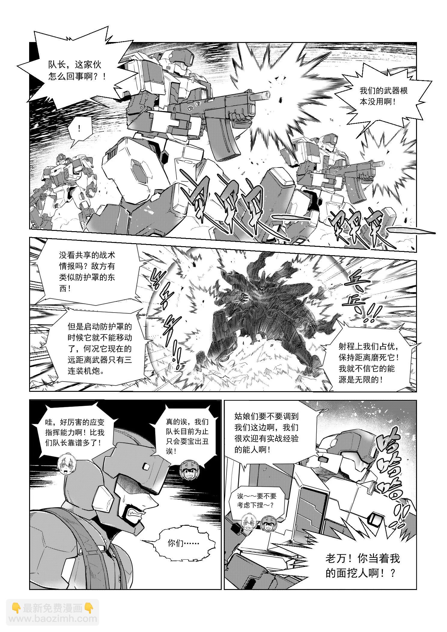 《狼群战线AD.2057》尾声 第6页