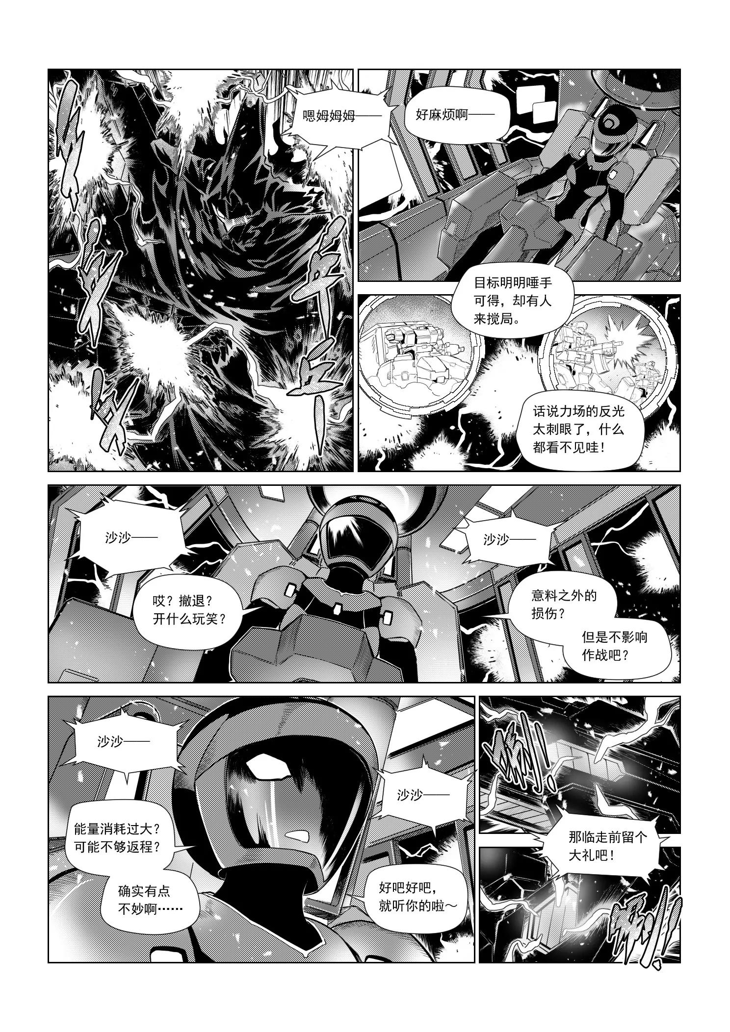 《狼群战线AD.2057》尾声 第7页