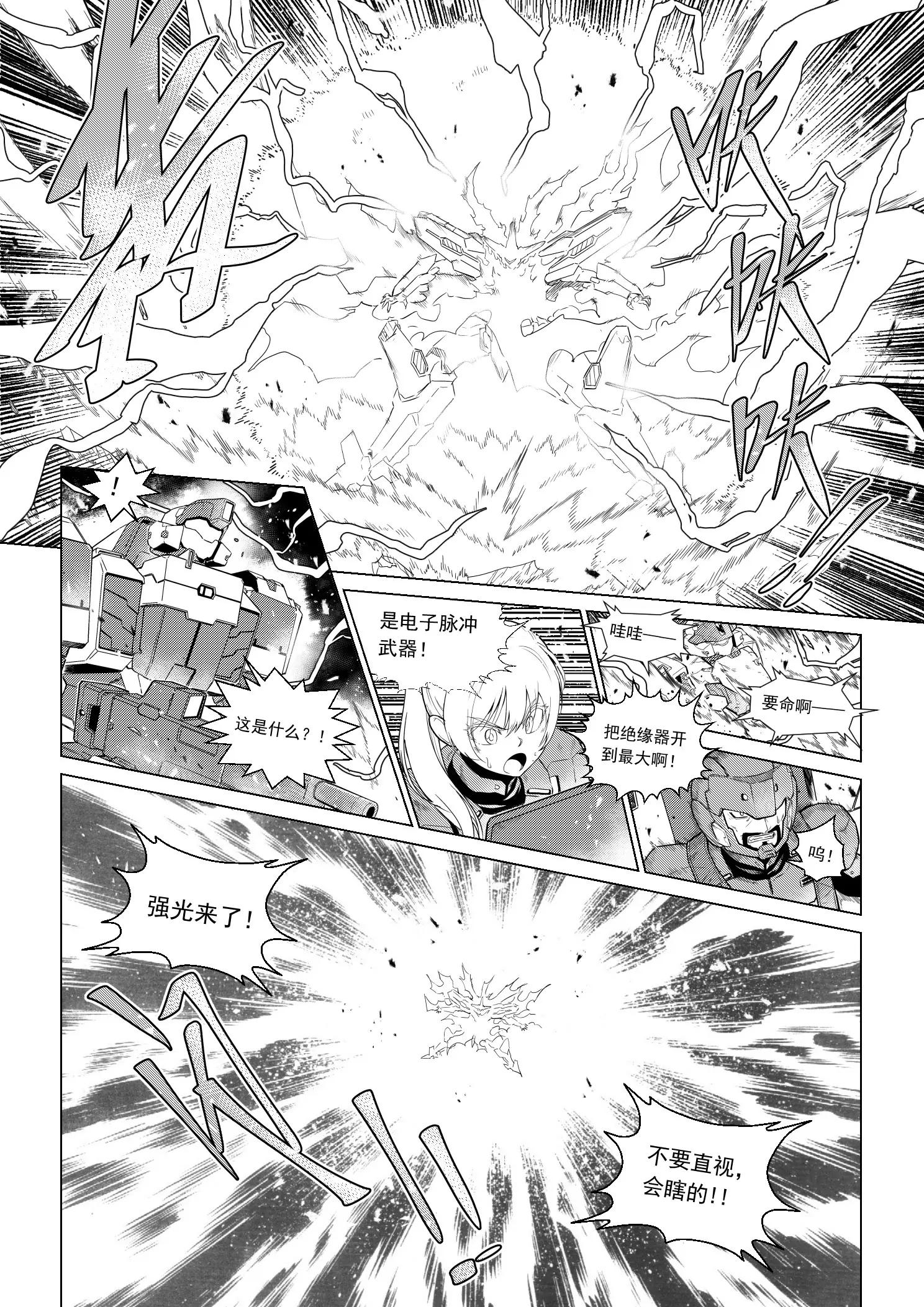 《狼群战线AD.2057》尾声 第8页
