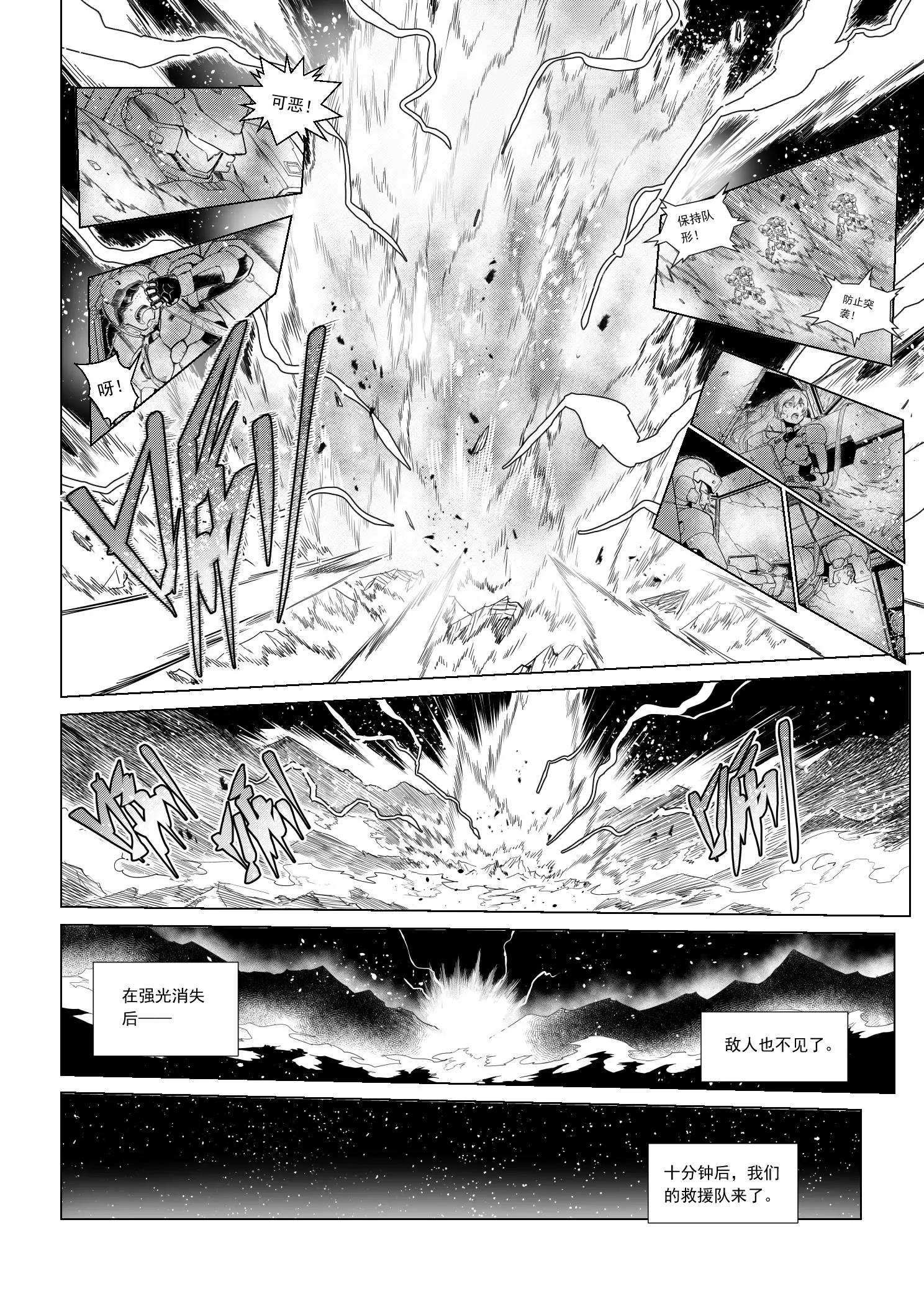 《狼群战线AD.2057》尾声 第9页