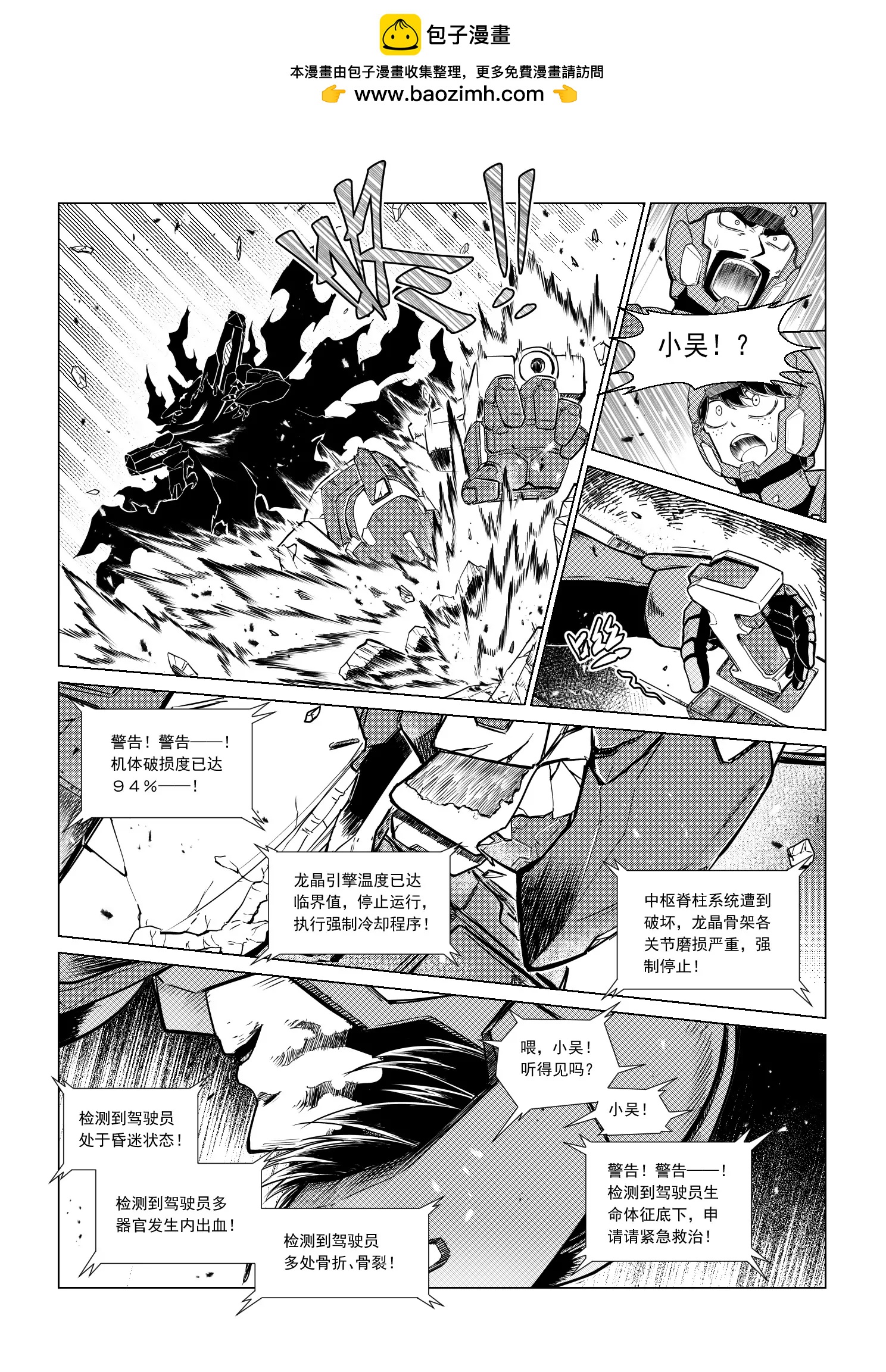 《狼群战线AD.2057》MISSION11 危机 第8页