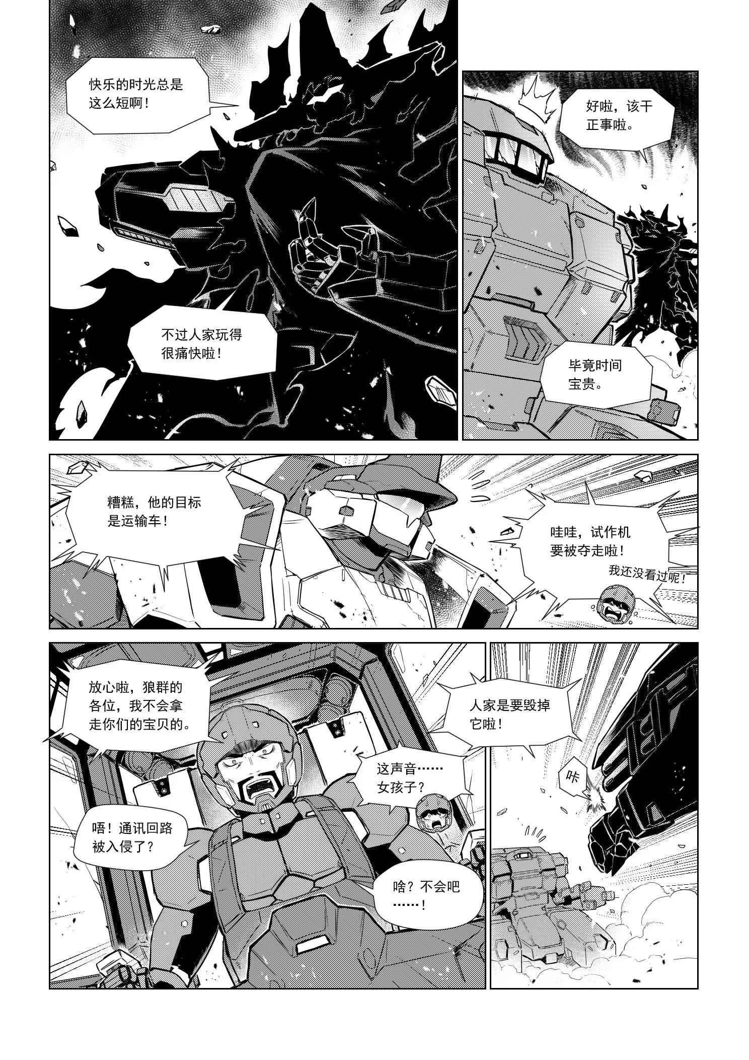 《狼群战线AD.2057》MISSION11 危机 第9页