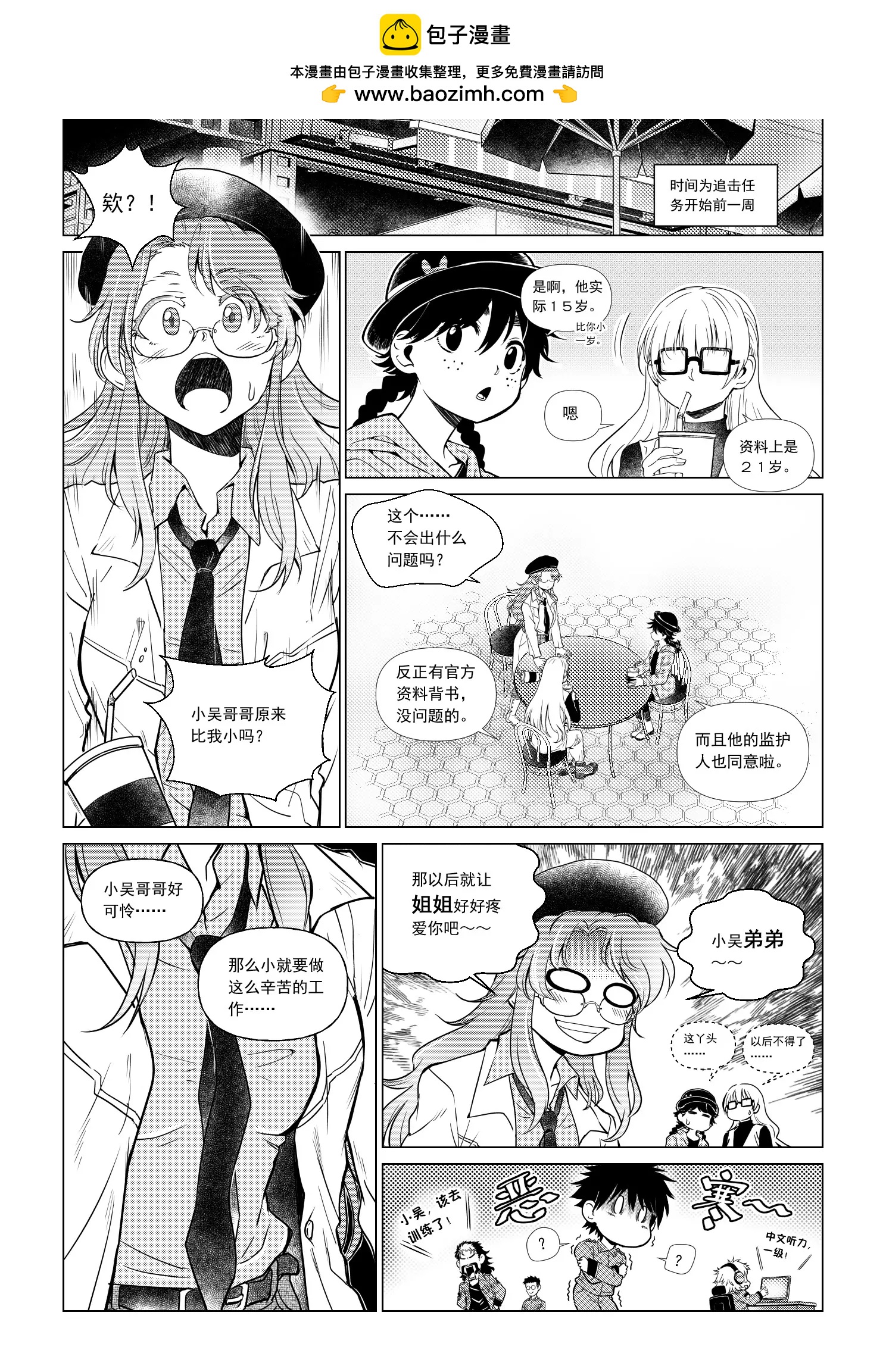 《狼群战线AD.2057》小休息 第2页