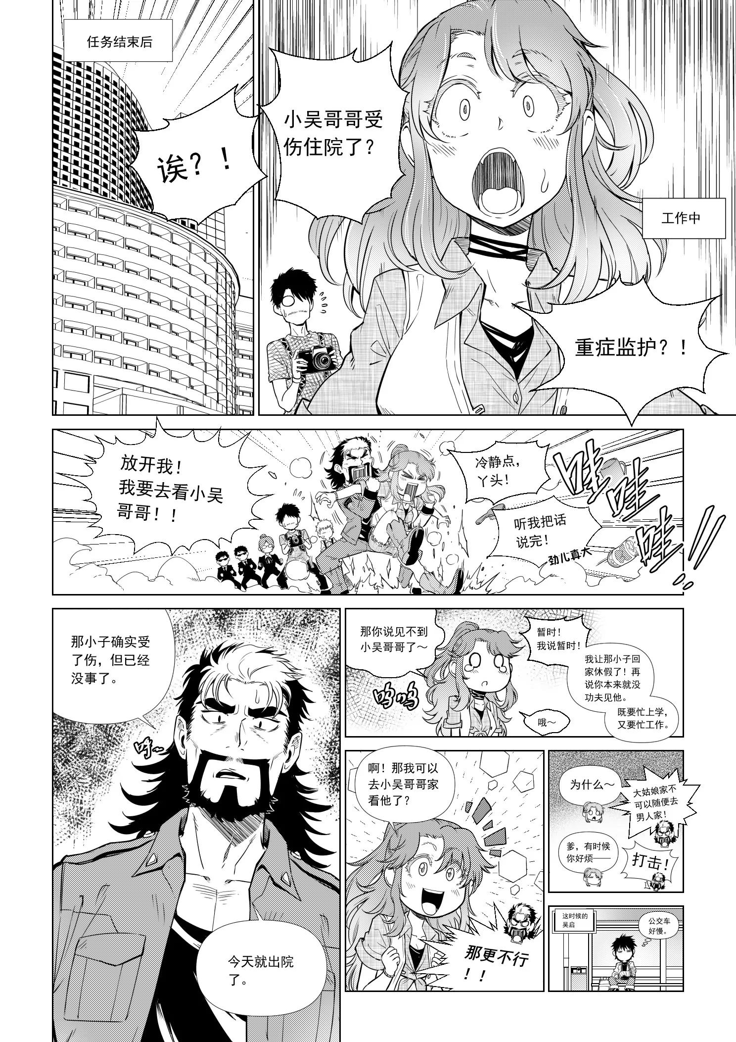 《狼群战线AD.2057》小休息 第3页