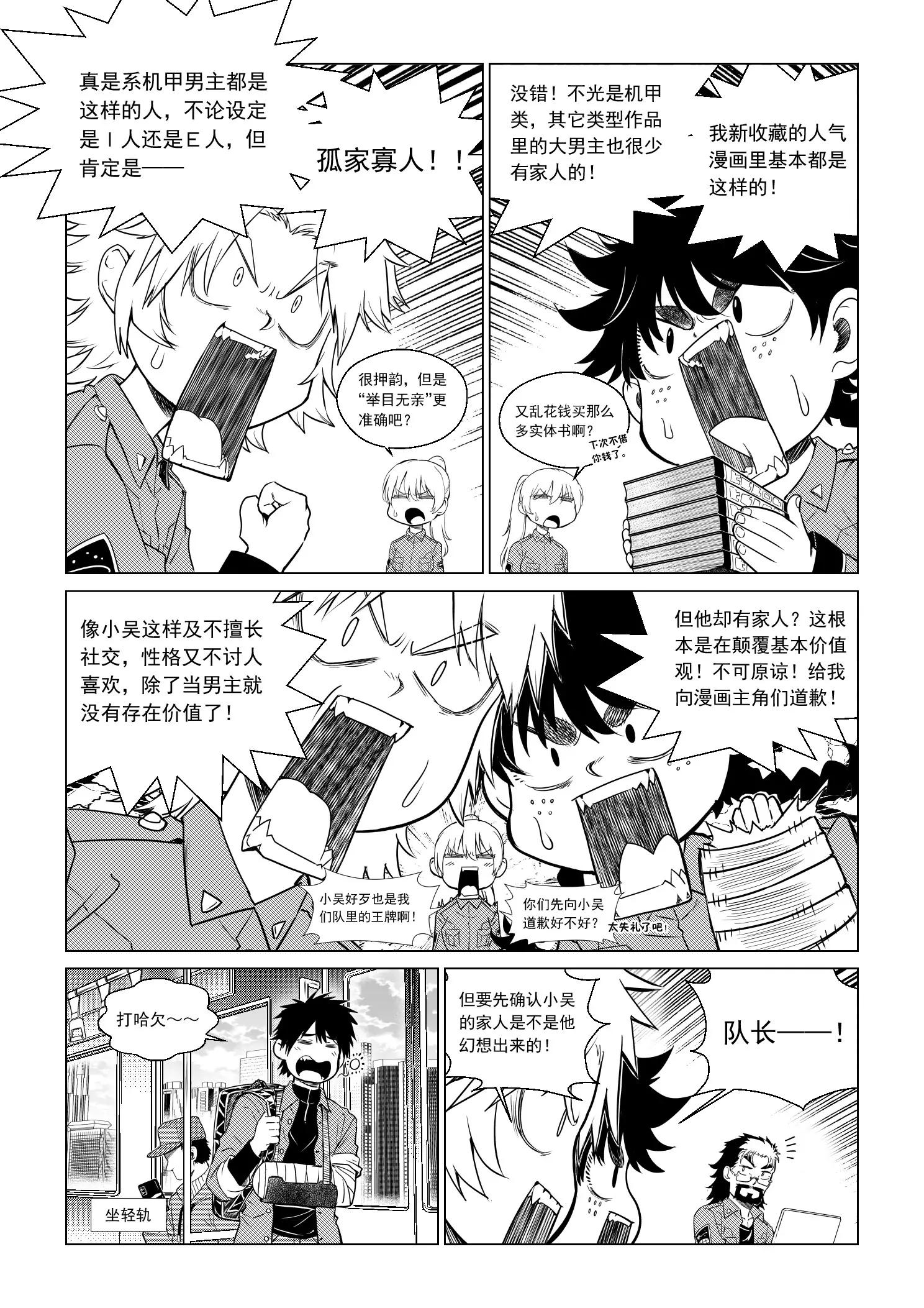 《狼群战线AD.2057》小休息 第5页