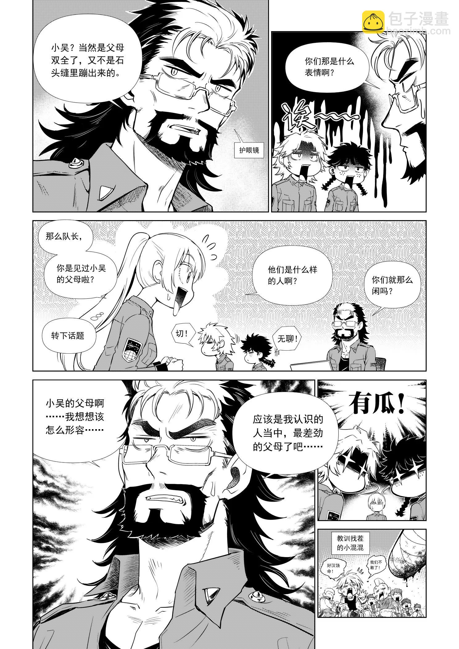 《狼群战线AD.2057》小休息 第6页
