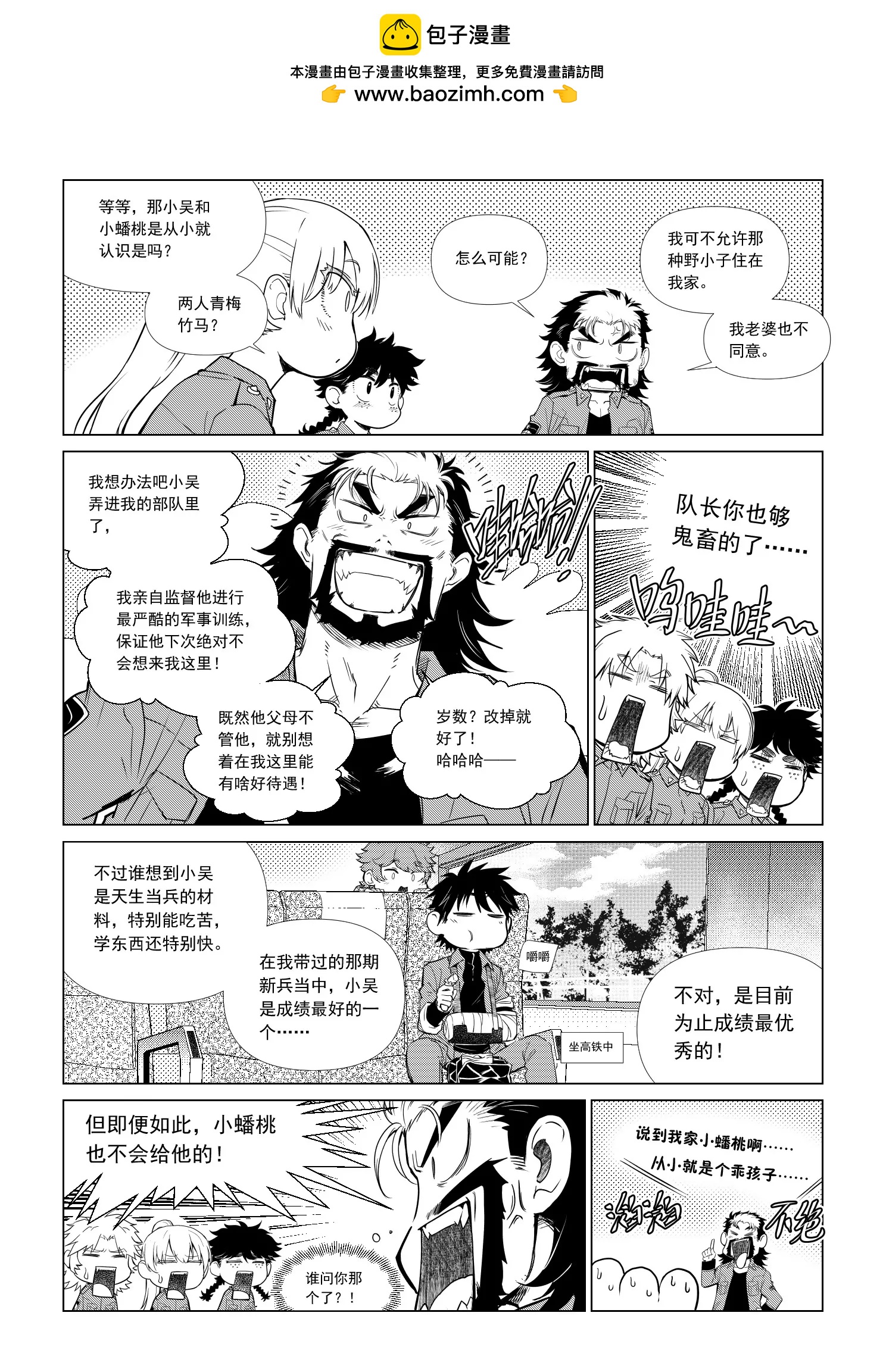 《狼群战线AD.2057》小休息 第8页